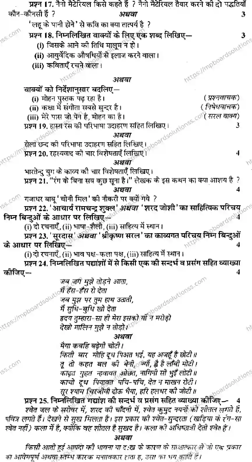 MP Board Class 12 Hindi Special-619615 Final Paper 2015 Image 3