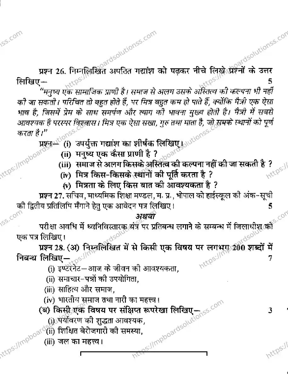 MP Board Class 12 Hindi Special-619615 Final Paper 2015 Image 4