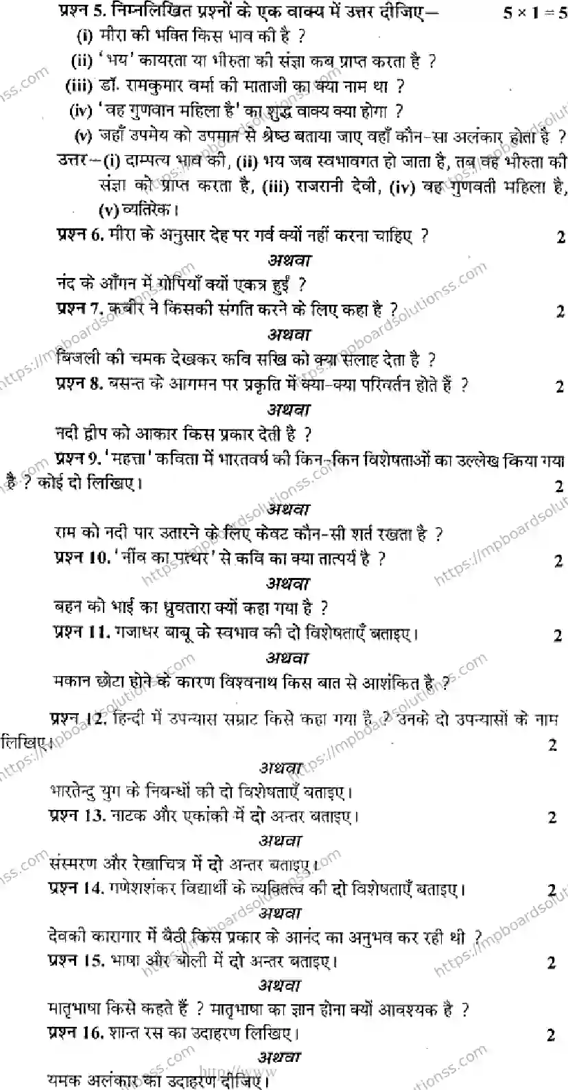 MP Board Class 12 Hindi Special-634156 Final Paper 2014 Image 2