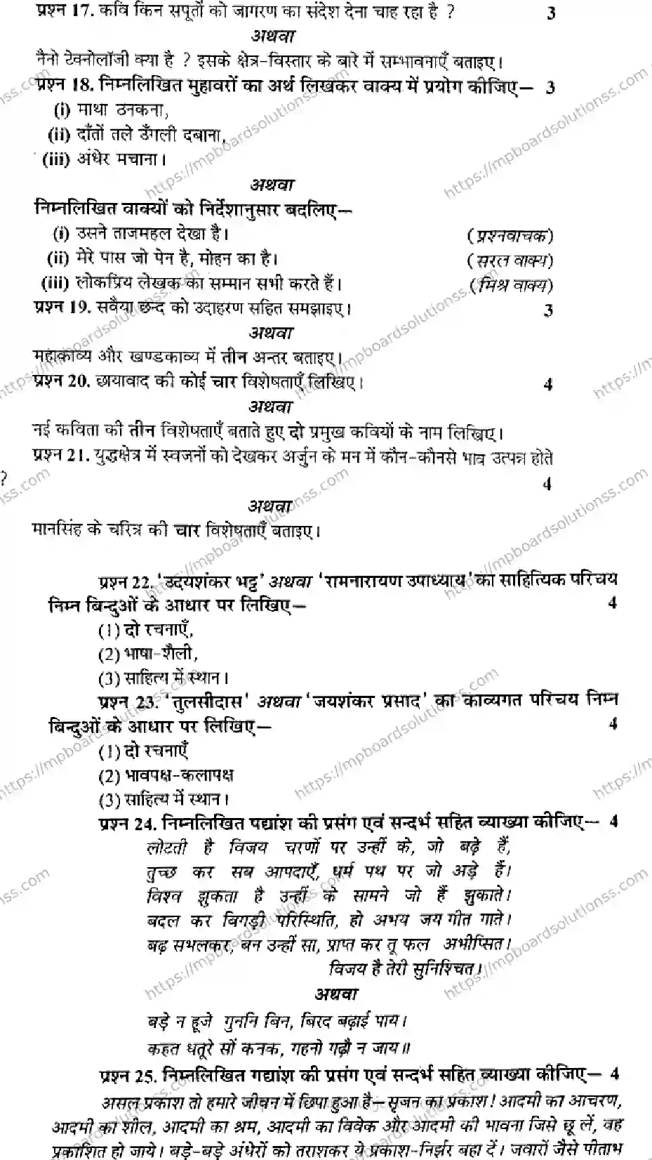 MP Board Class 12 Hindi Special-634156 Final Paper 2014 Image 3