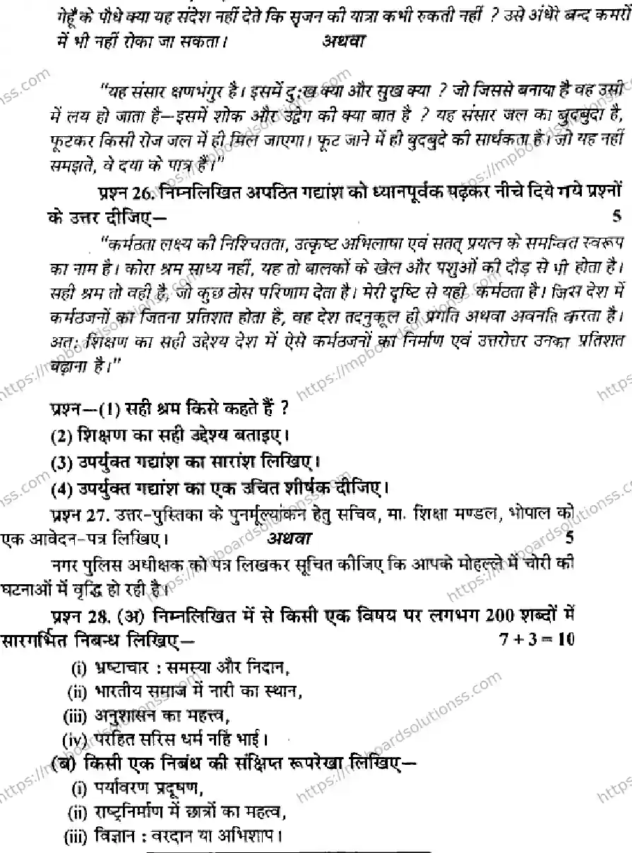 MP Board Class 12 Hindi Special-634156 Final Paper 2014 Image 4