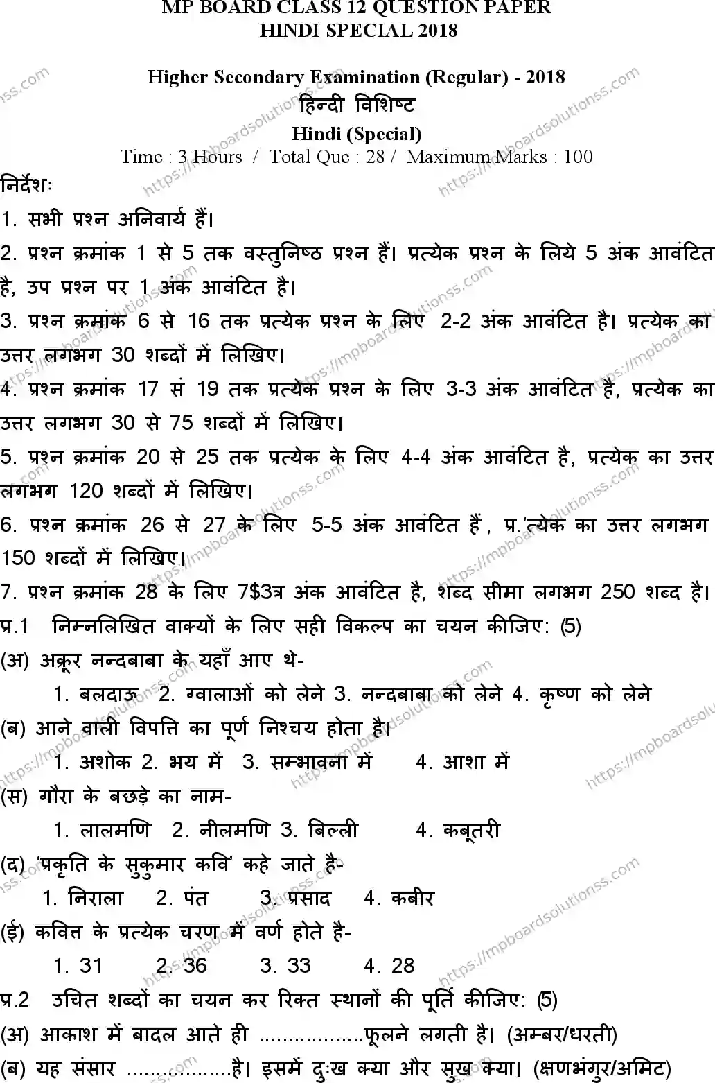MP Board Class 12 Hindi Special-918606 Final Paper 2018 Image 1