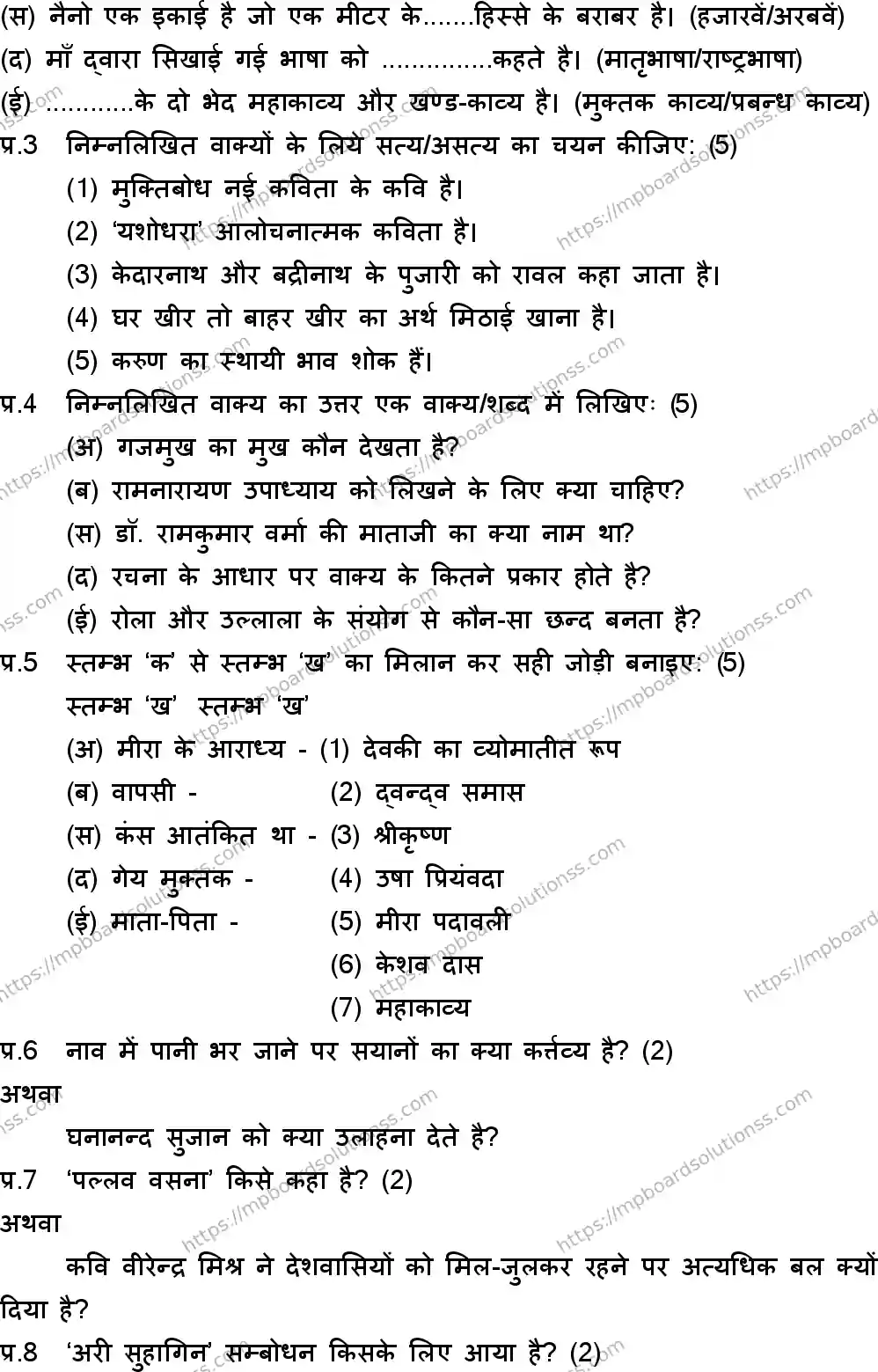 MP Board Class 12 Hindi Special-918606 Final Paper 2018 Image 2