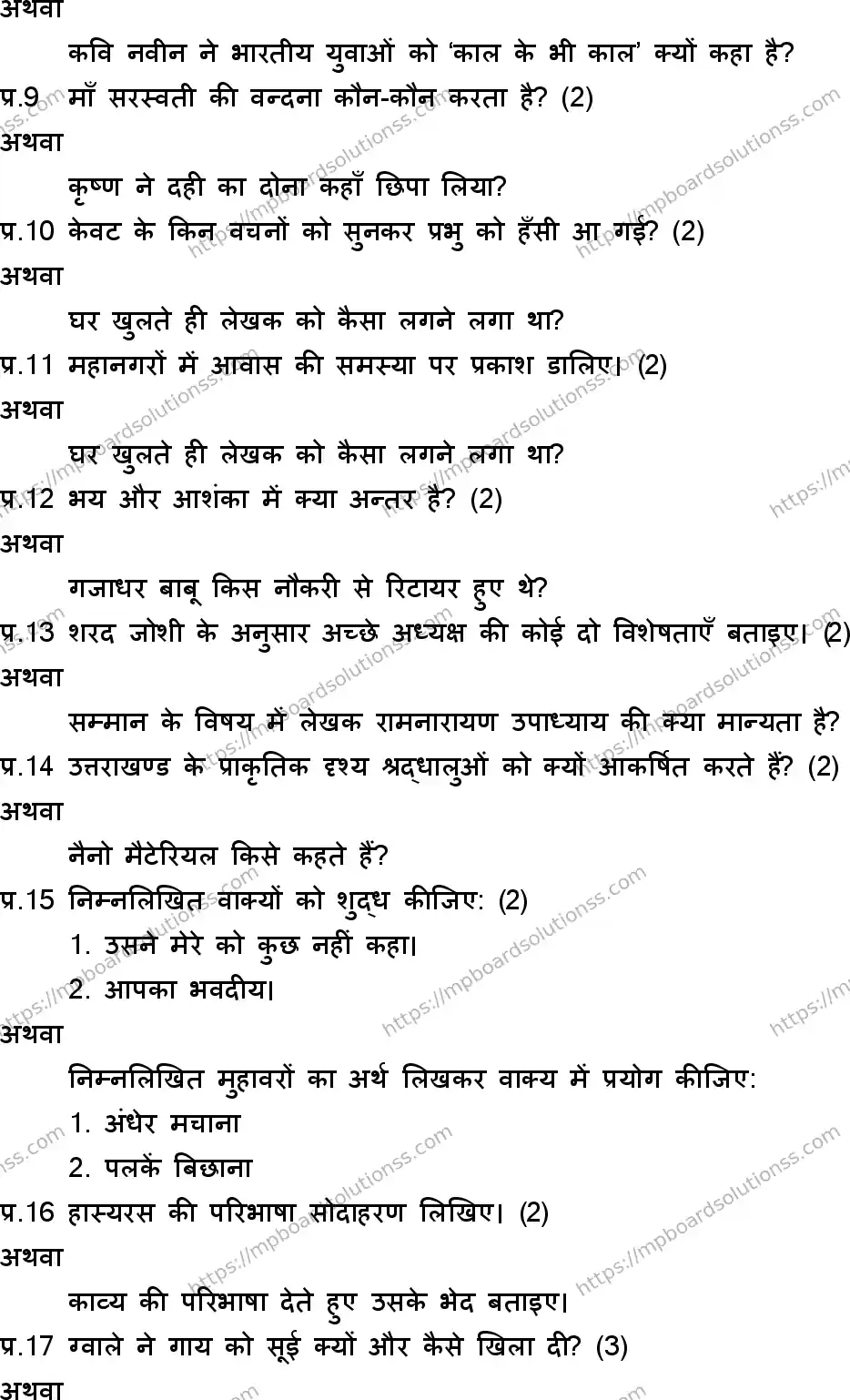 MP Board Class 12 Hindi Special-918606 Final Paper 2018 Image 3