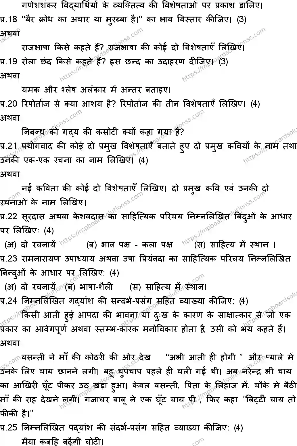 MP Board Class 12 Hindi Special-918606 Final Paper 2018 Image 4