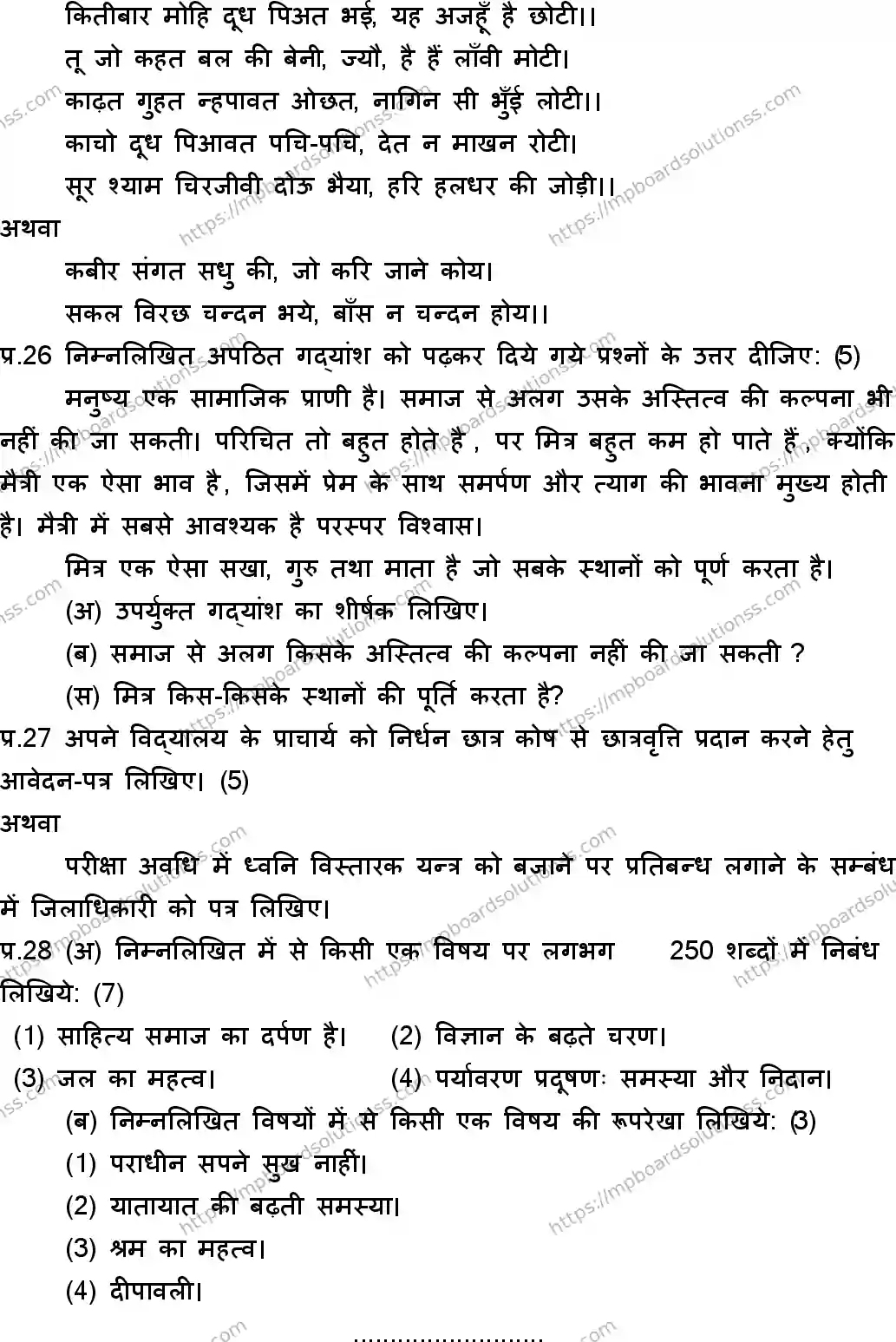 MP Board Class 12 Hindi Special-918606 Final Paper 2018 Image 5