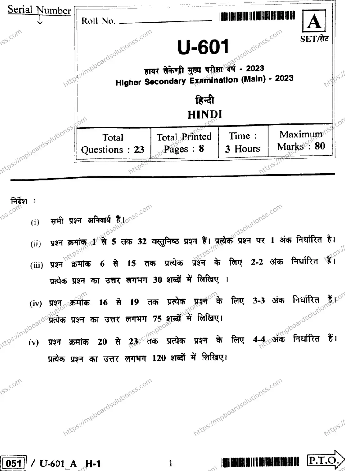 MP Board Class 12 Hindi U Set A-779335 Final Paper 2023 Image 1