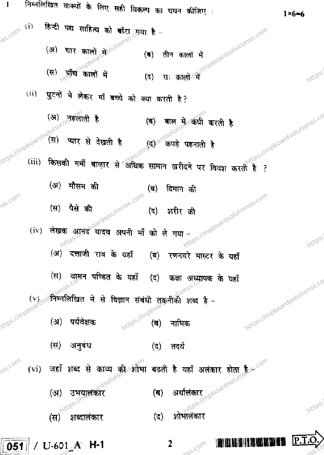 MP Board Class 12 Hindi U Set A-779335 Final Paper 2023 Image 2