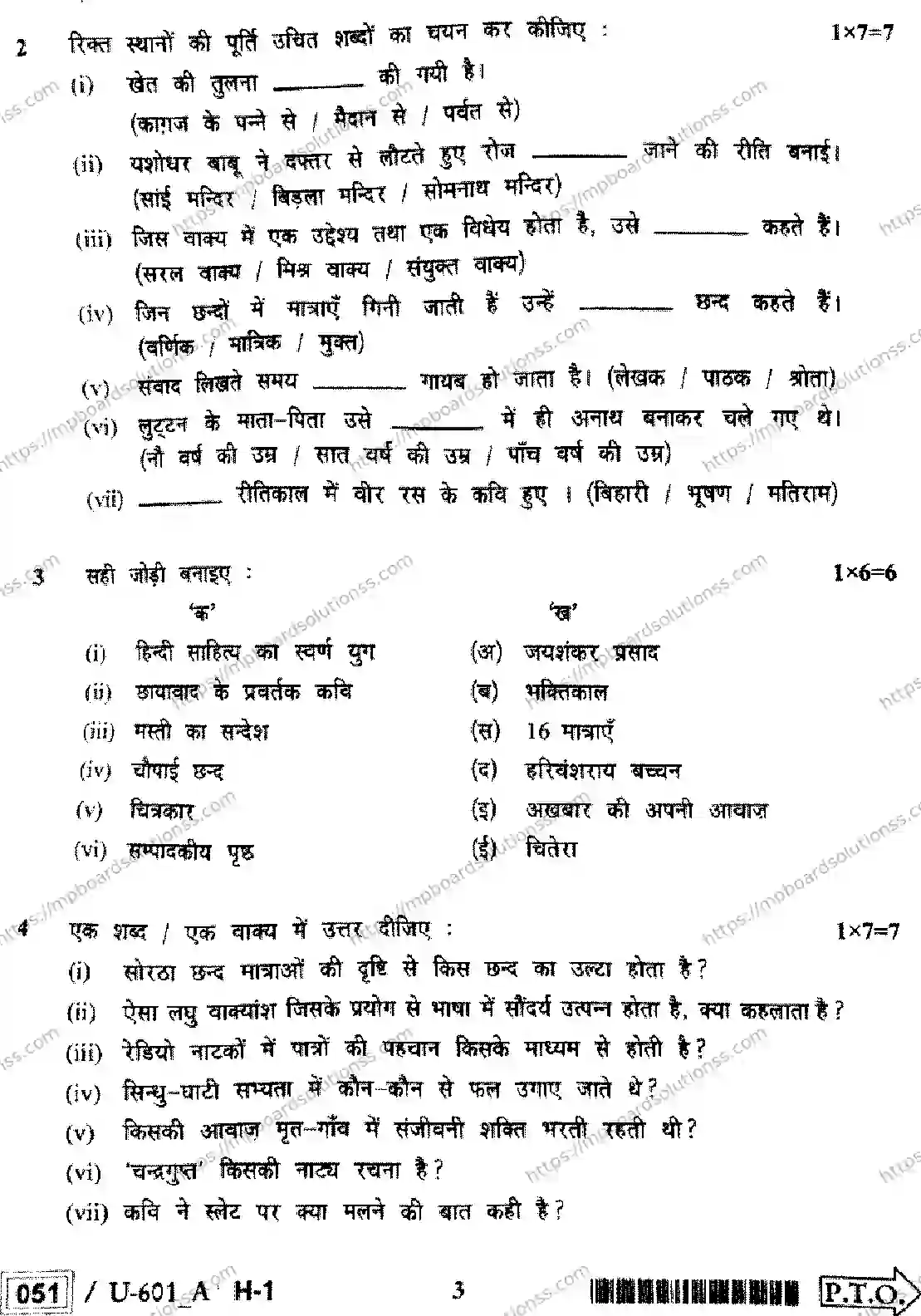 MP Board Class 12 Hindi U Set A-779335 Final Paper 2023 Image 3