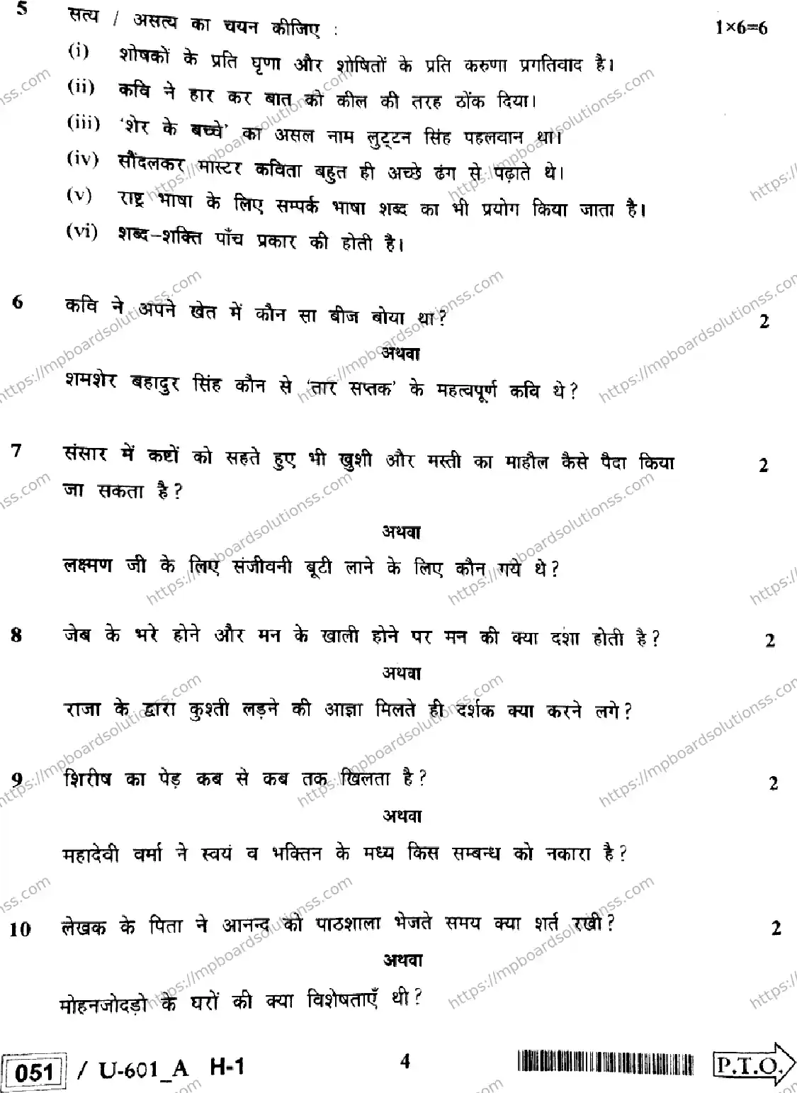 MP Board Class 12 Hindi U Set A-779335 Final Paper 2023 Image 4