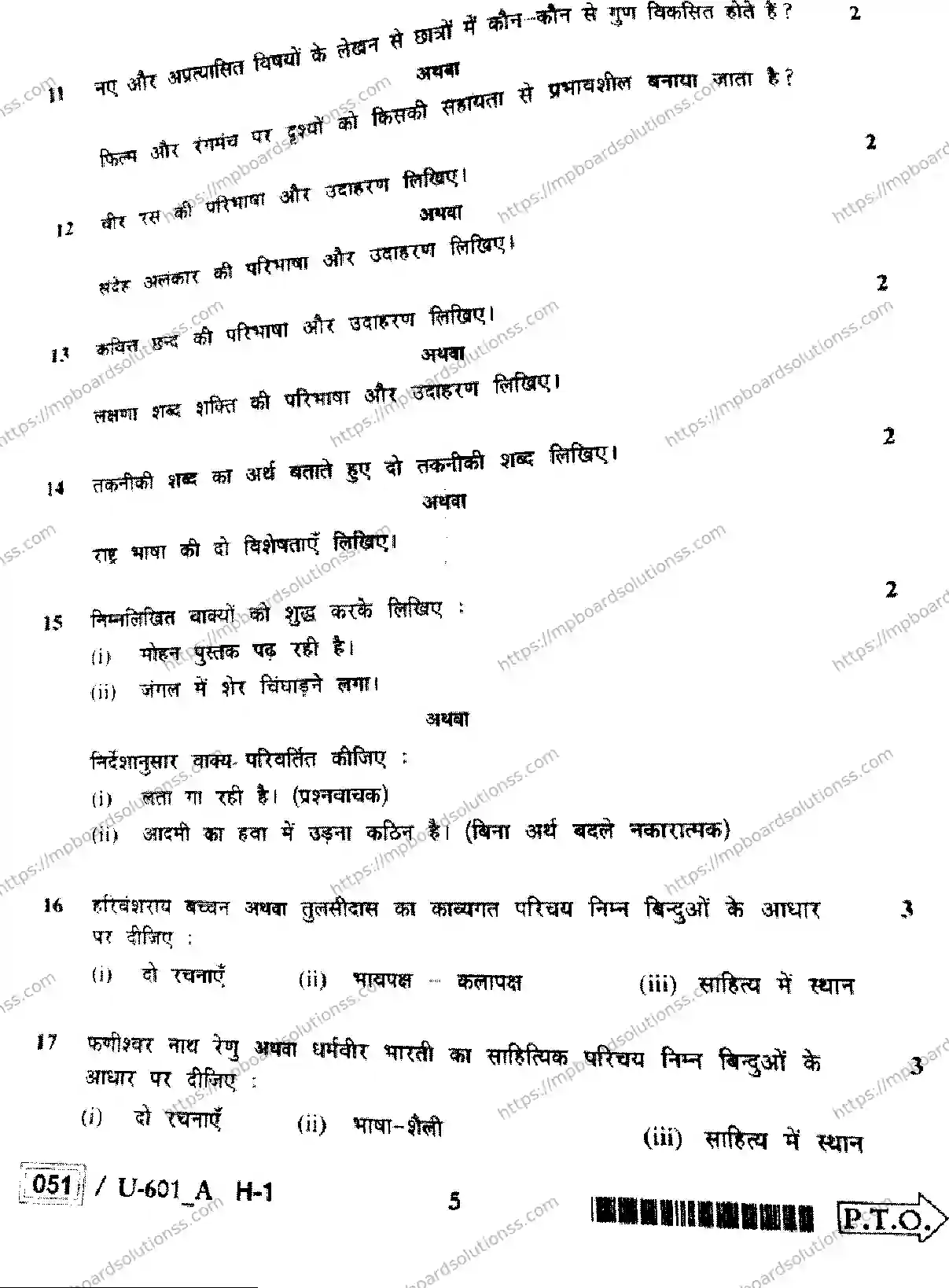 MP Board Class 12 Hindi U Set A-779335 Final Paper 2023 Image 5