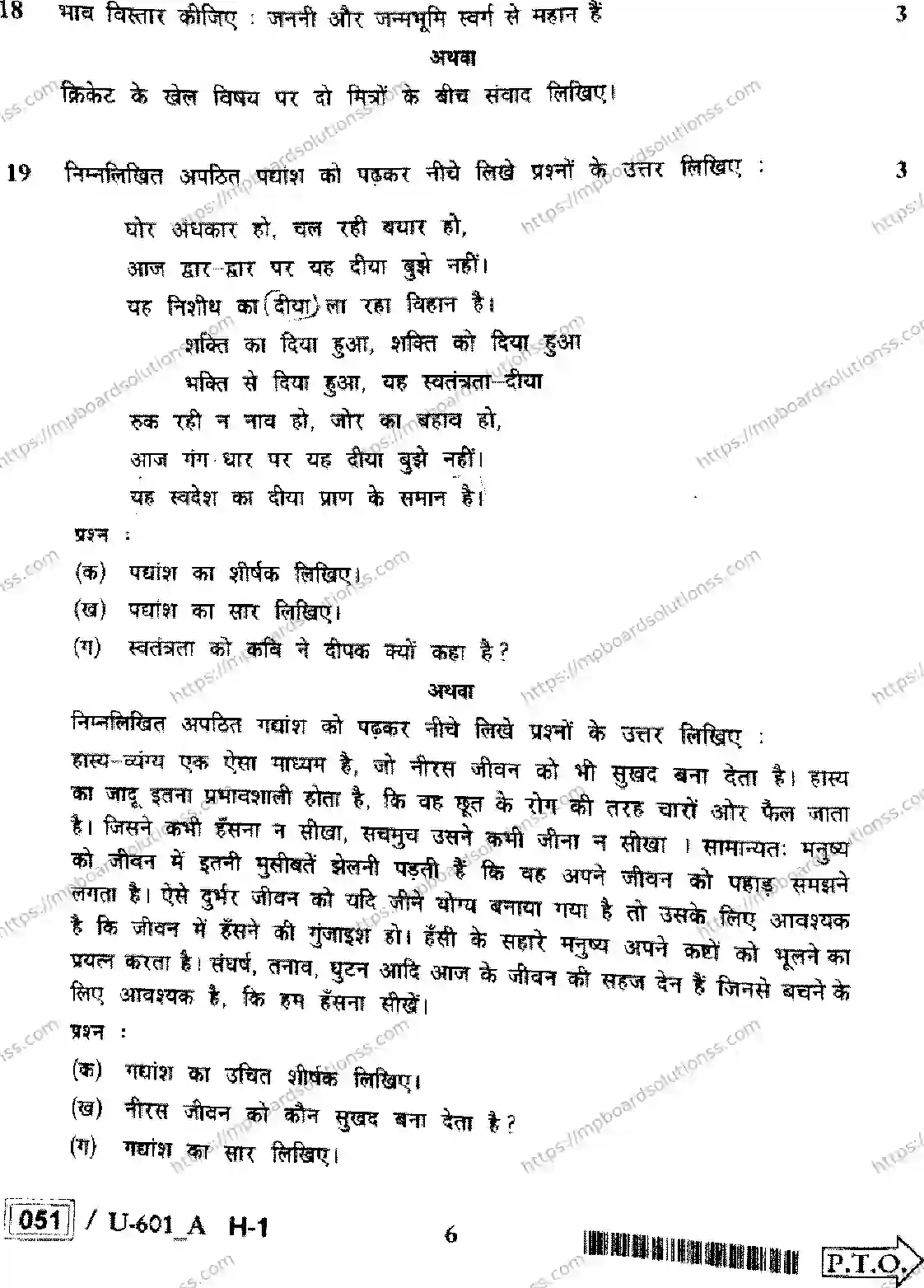 MP Board Class 12 Hindi U Set A-779335 Final Paper 2023 Image 6