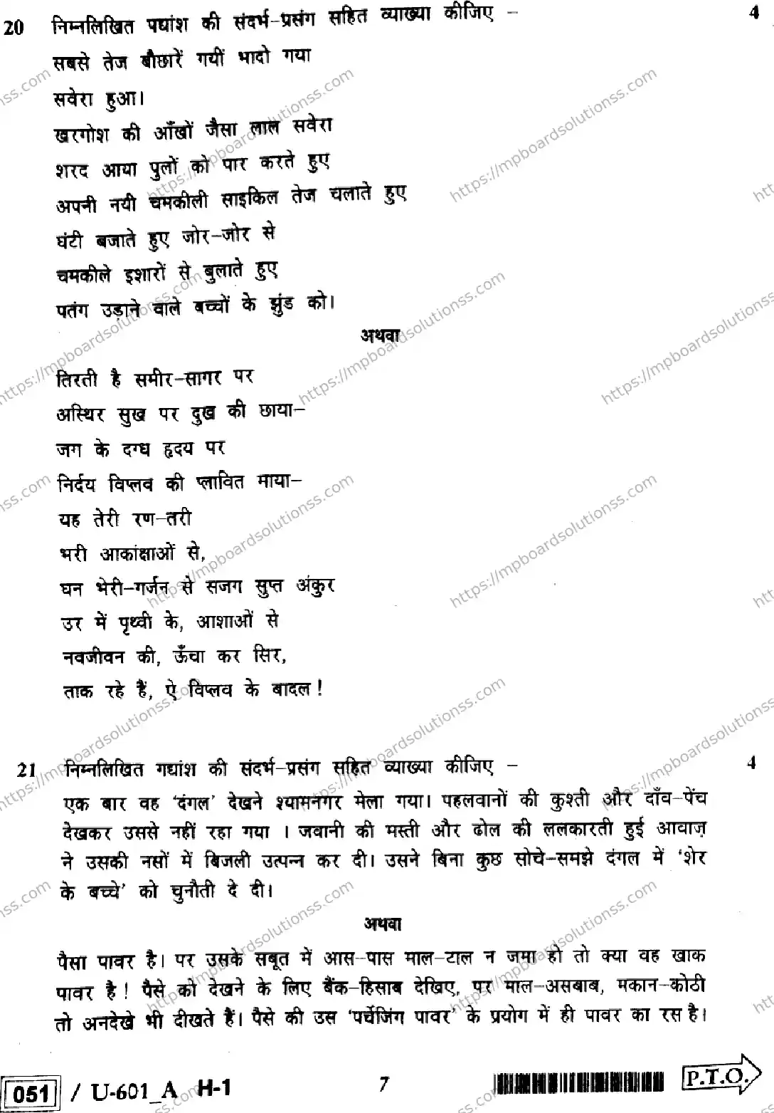 MP Board Class 12 Hindi U Set A-779335 Final Paper 2023 Image 7