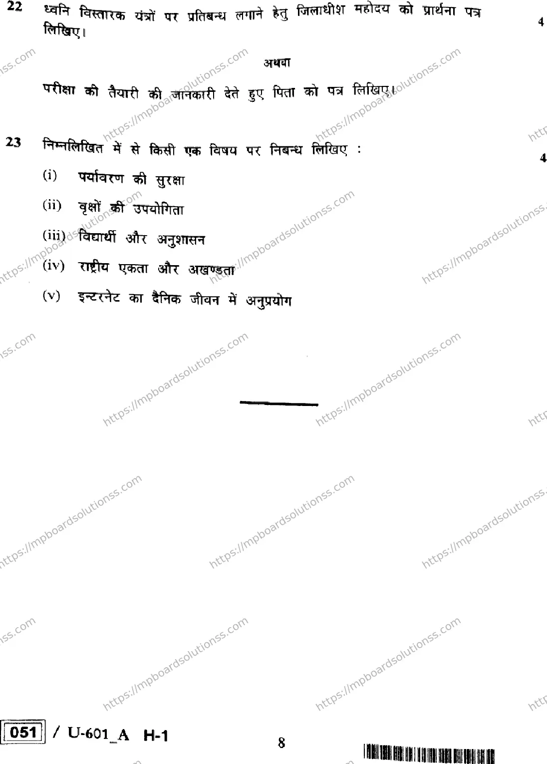 MP Board Class 12 Hindi U Set A-779335 Final Paper 2023 Image 8