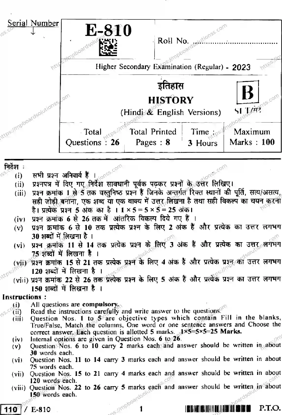 MP Board Class 12 History E Set B-651974 Final Paper 2023 Image 1