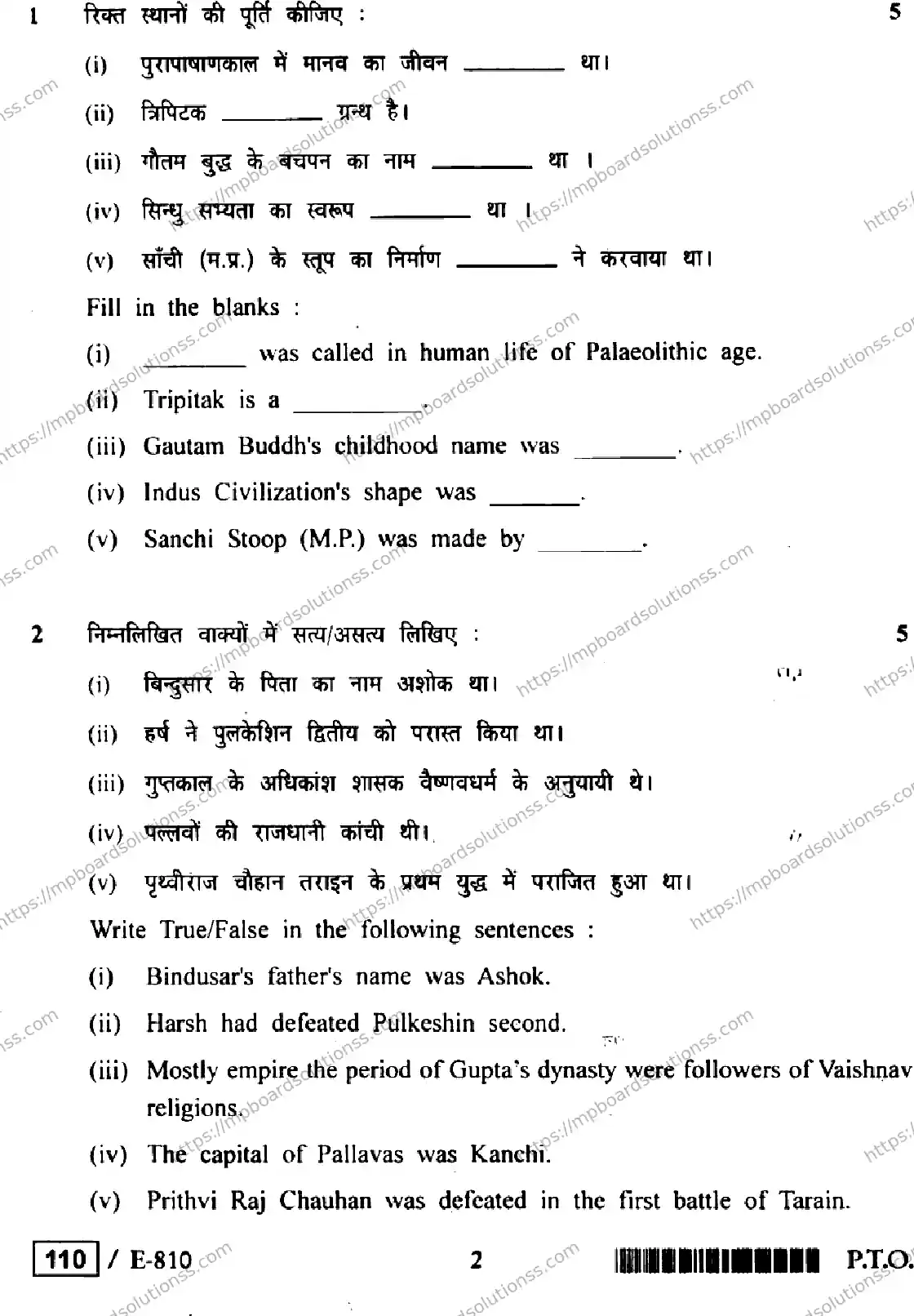 MP Board Class 12 History E Set B-651974 Final Paper 2023 Image 2