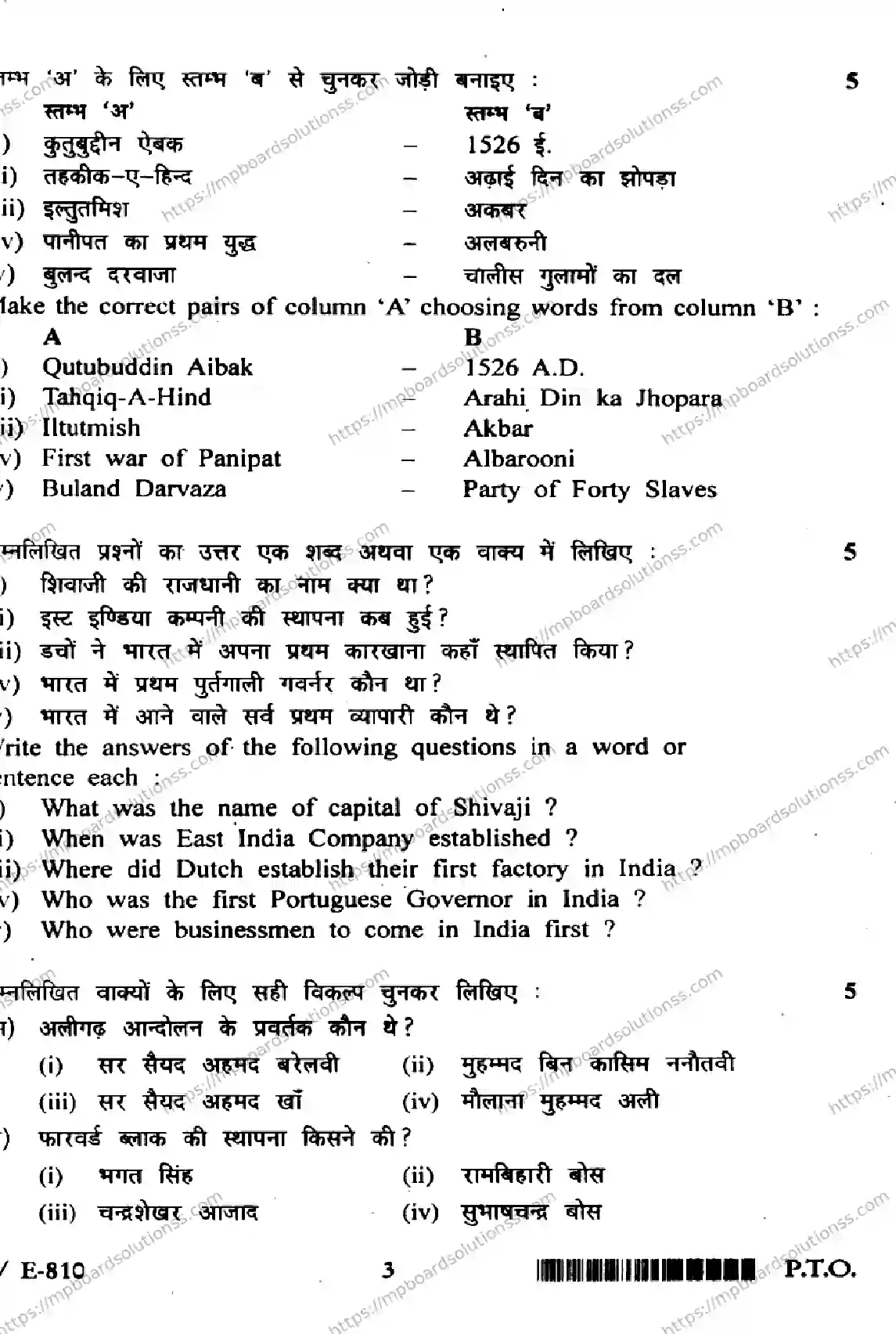 MP Board Class 12 History E Set B-651974 Final Paper 2023 Image 3