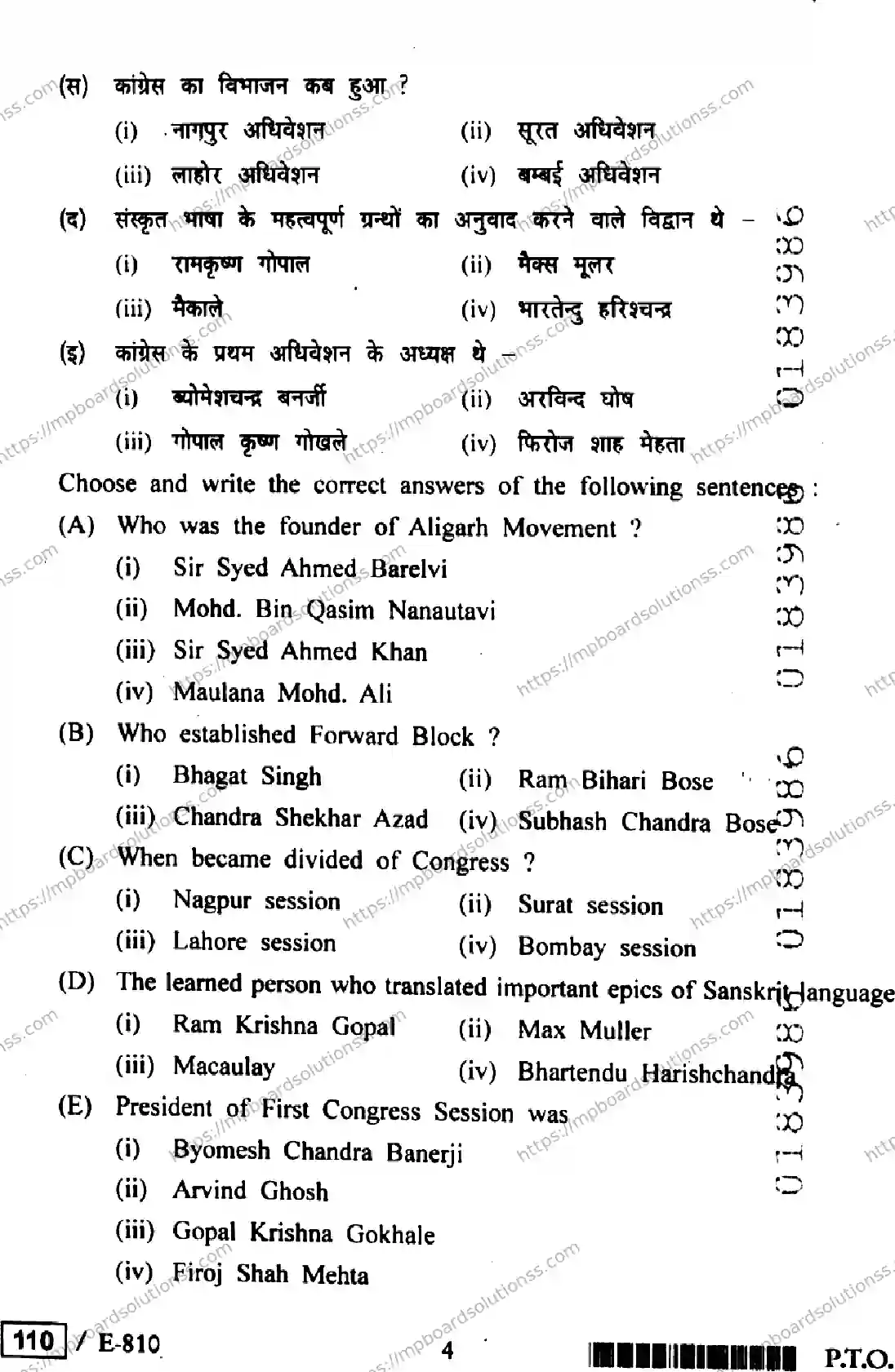 MP Board Class 12 History E Set B-651974 Final Paper 2023 Image 4