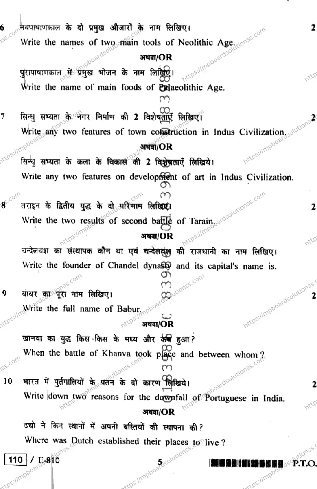 MP Board Class 12 History E Set B-651974 Final Paper 2023 Image 5