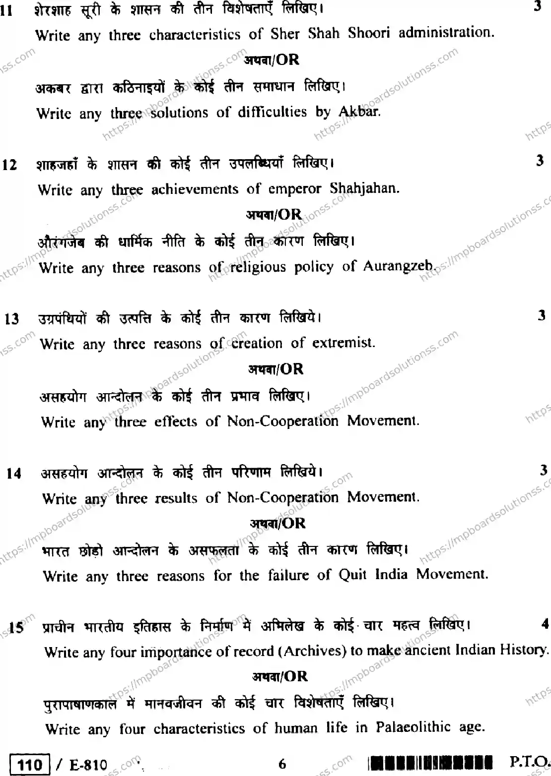 MP Board Class 12 History E Set B-651974 Final Paper 2023 Image 6