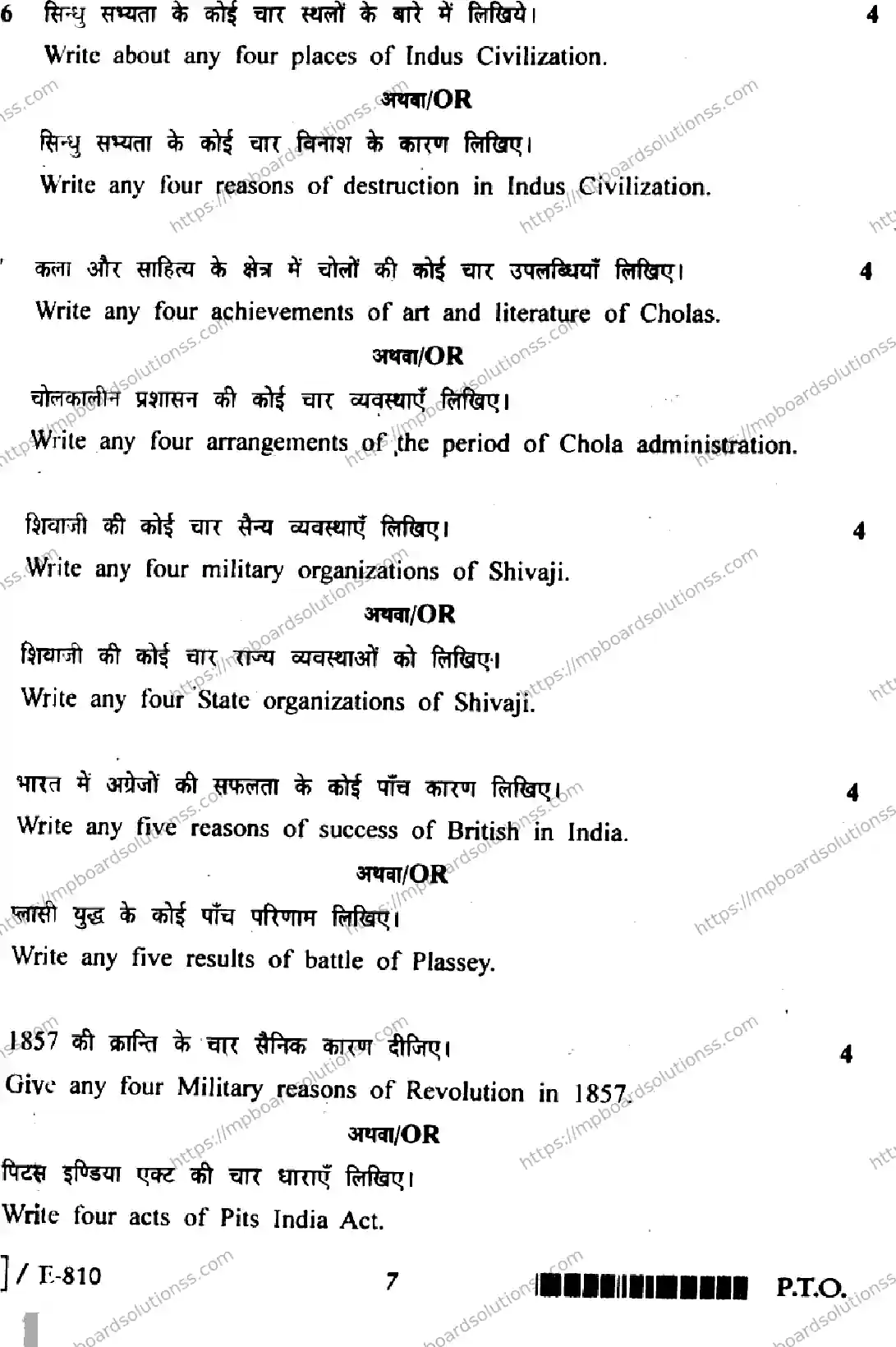 MP Board Class 12 History E Set B-651974 Final Paper 2023 Image 7