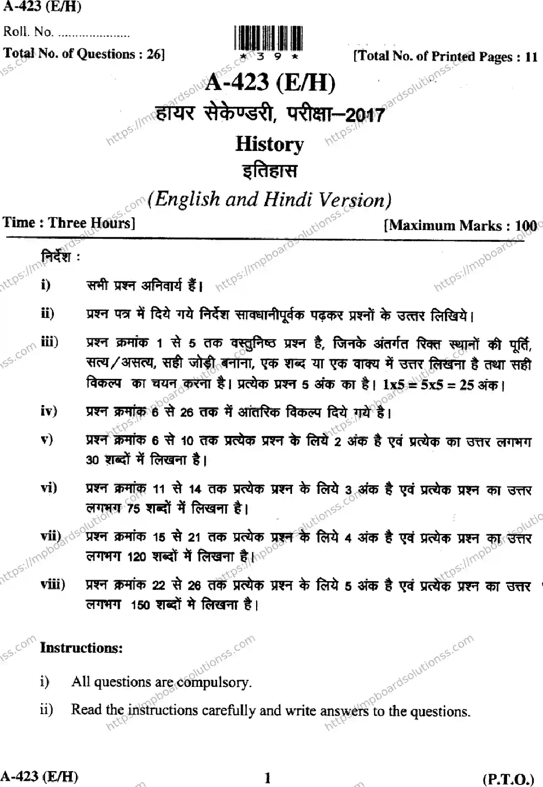 MP Board Class 12 History EH-746734 Final Paper 2017 Image 1