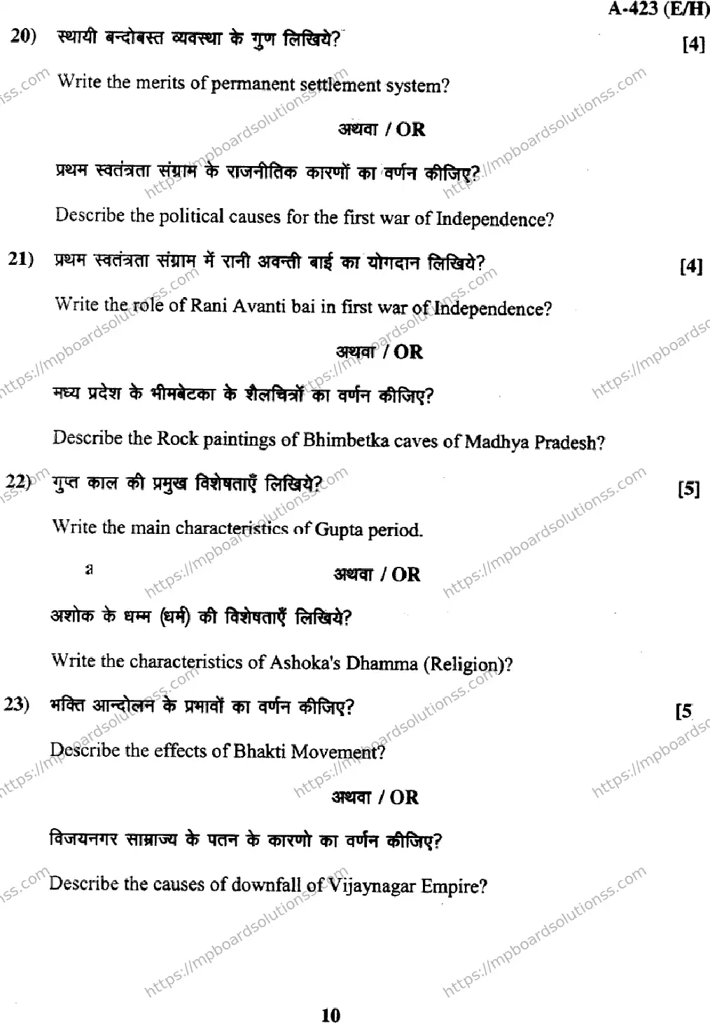 MP Board Class 12 History EH-746734 Final Paper 2017 Image 10