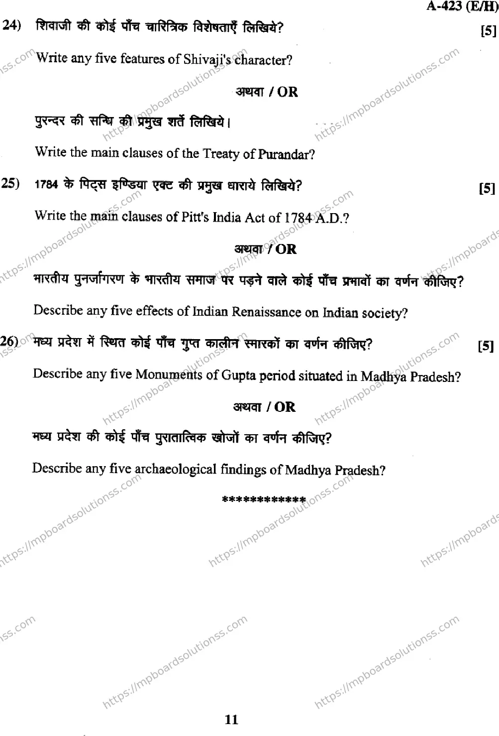 MP Board Class 12 History EH-746734 Final Paper 2017 Image 11