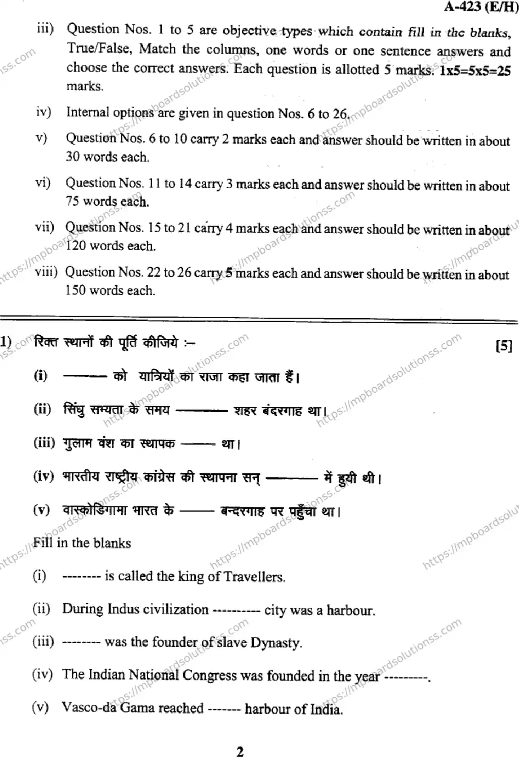 MP Board Class 12 History EH-746734 Final Paper 2017 Image 2