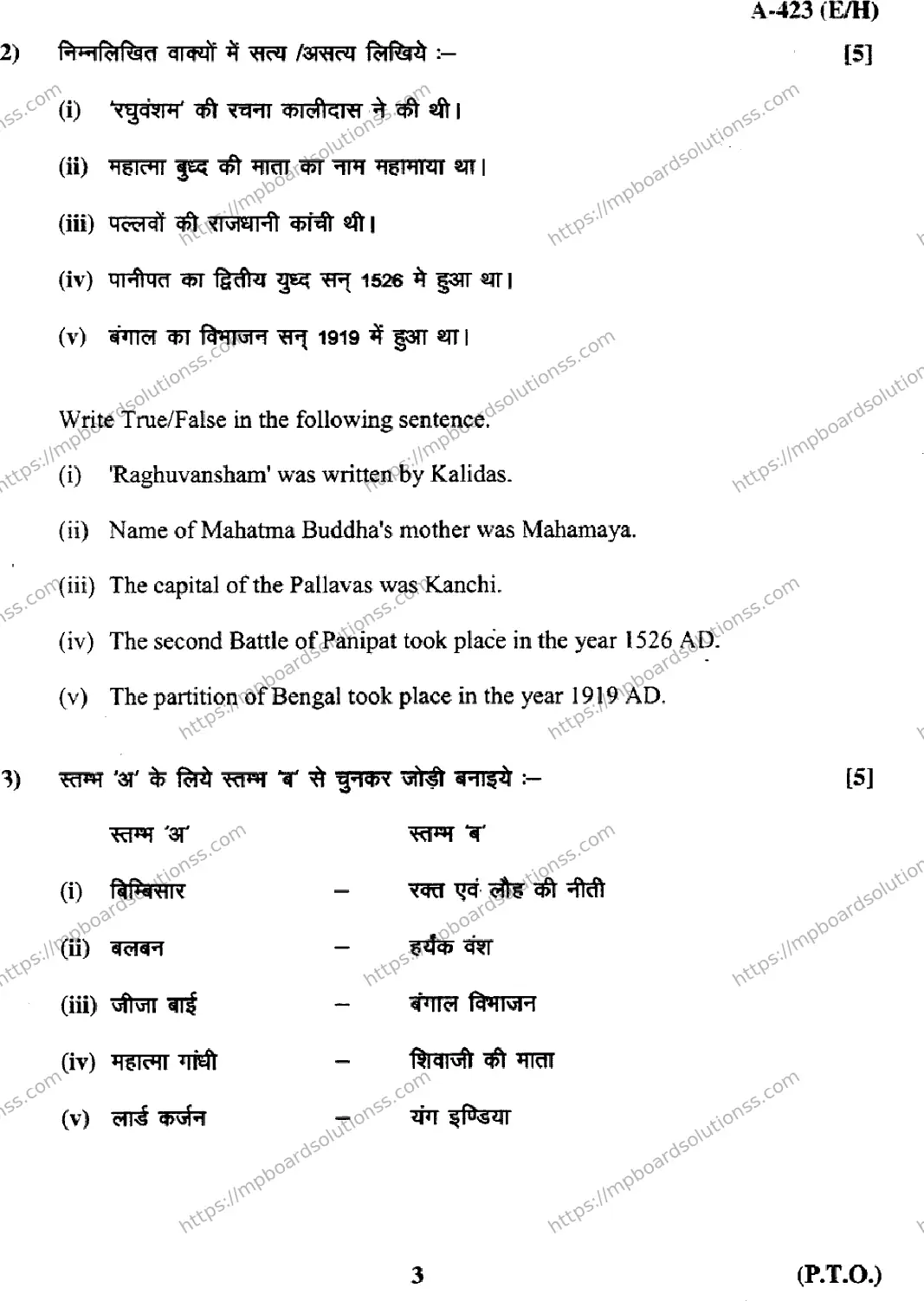 MP Board Class 12 History EH-746734 Final Paper 2017 Image 3