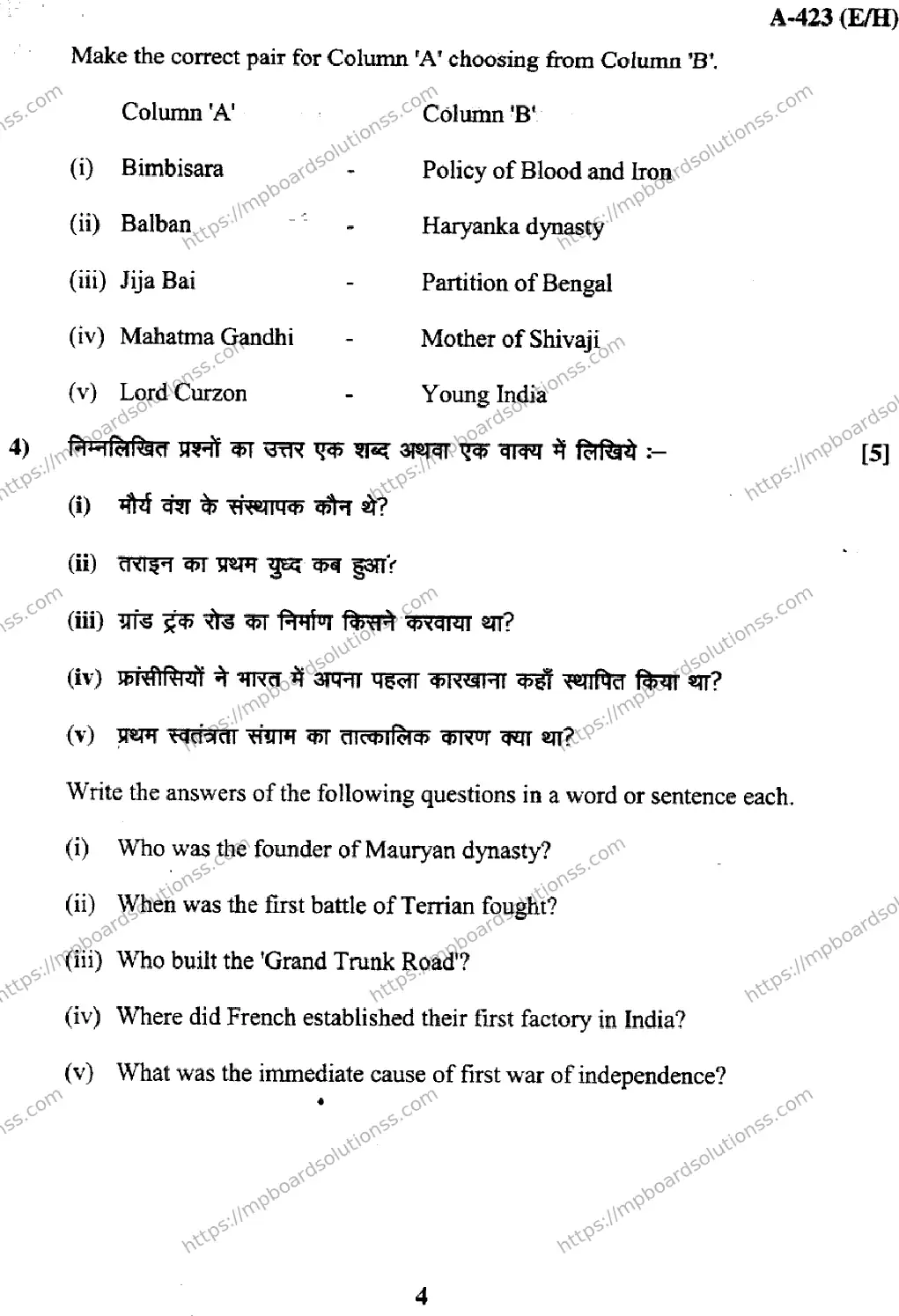 MP Board Class 12 History EH-746734 Final Paper 2017 Image 4