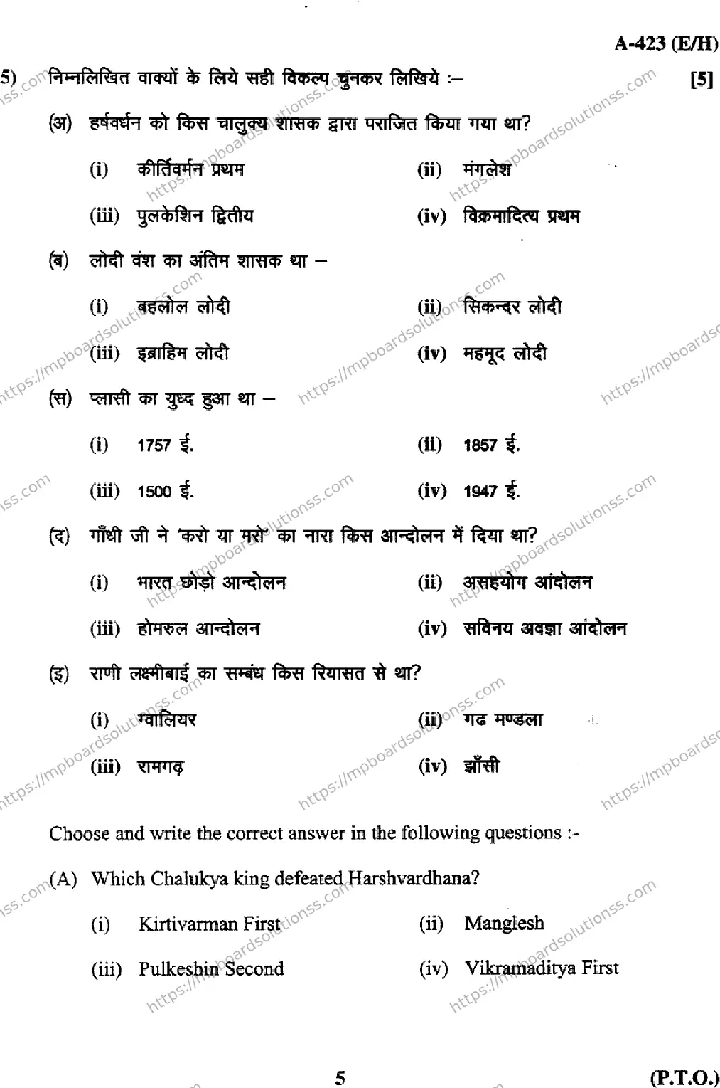 MP Board Class 12 History EH-746734 Final Paper 2017 Image 5