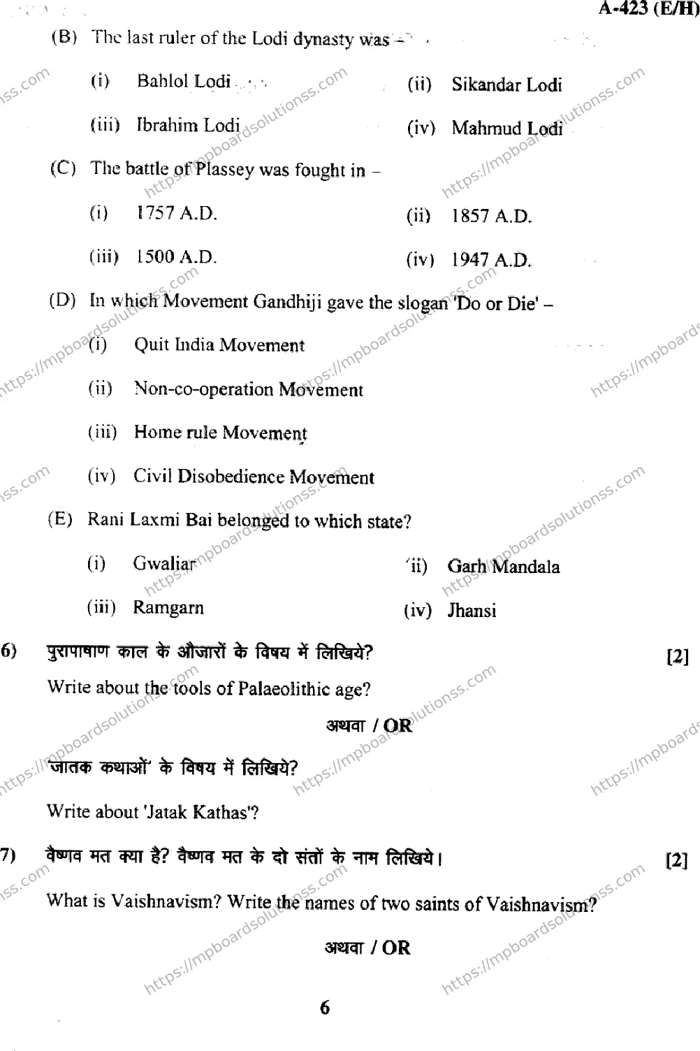 MP Board Class 12 History EH-746734 Final Paper 2017 Image 6
