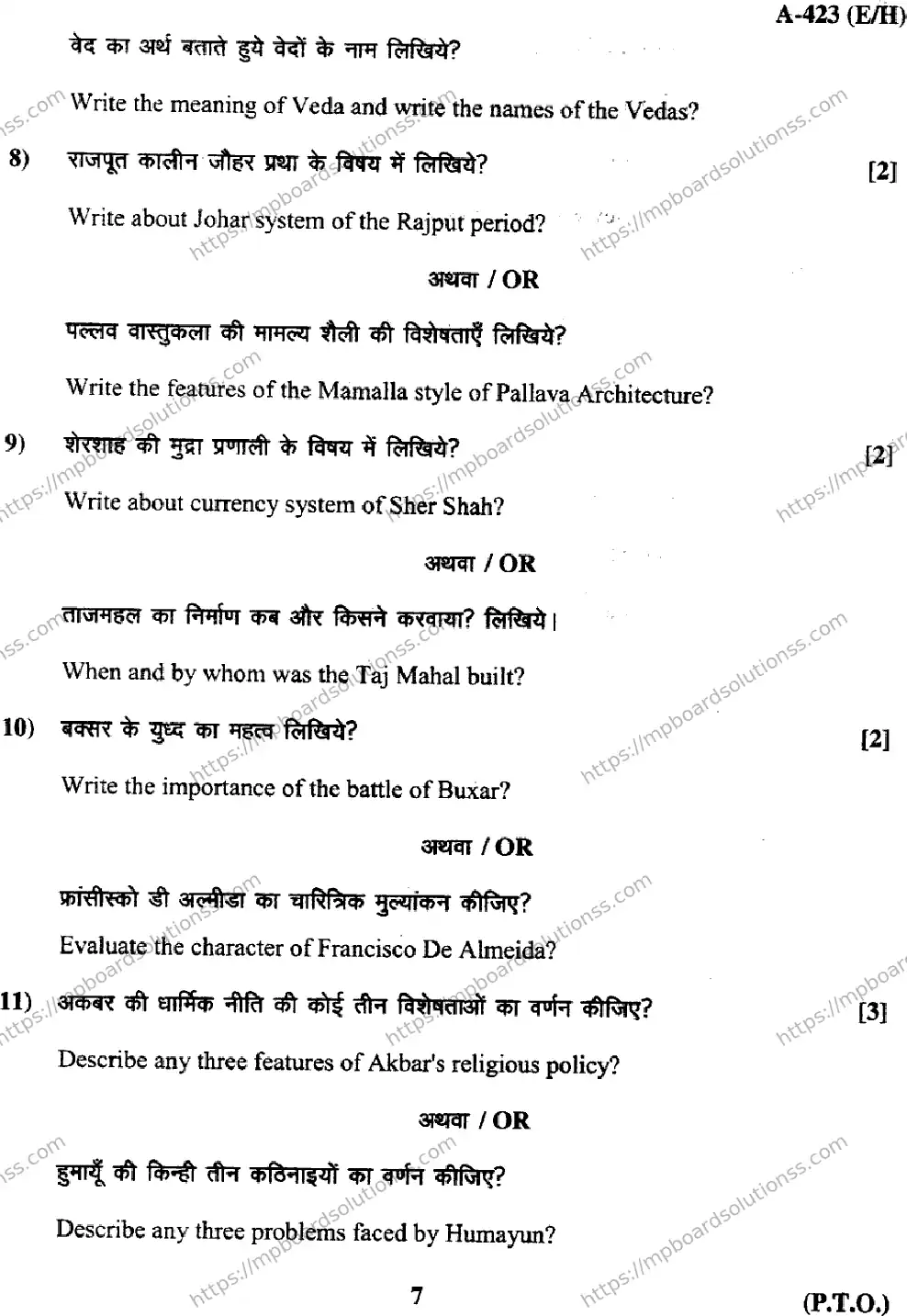 MP Board Class 12 History EH-746734 Final Paper 2017 Image 7