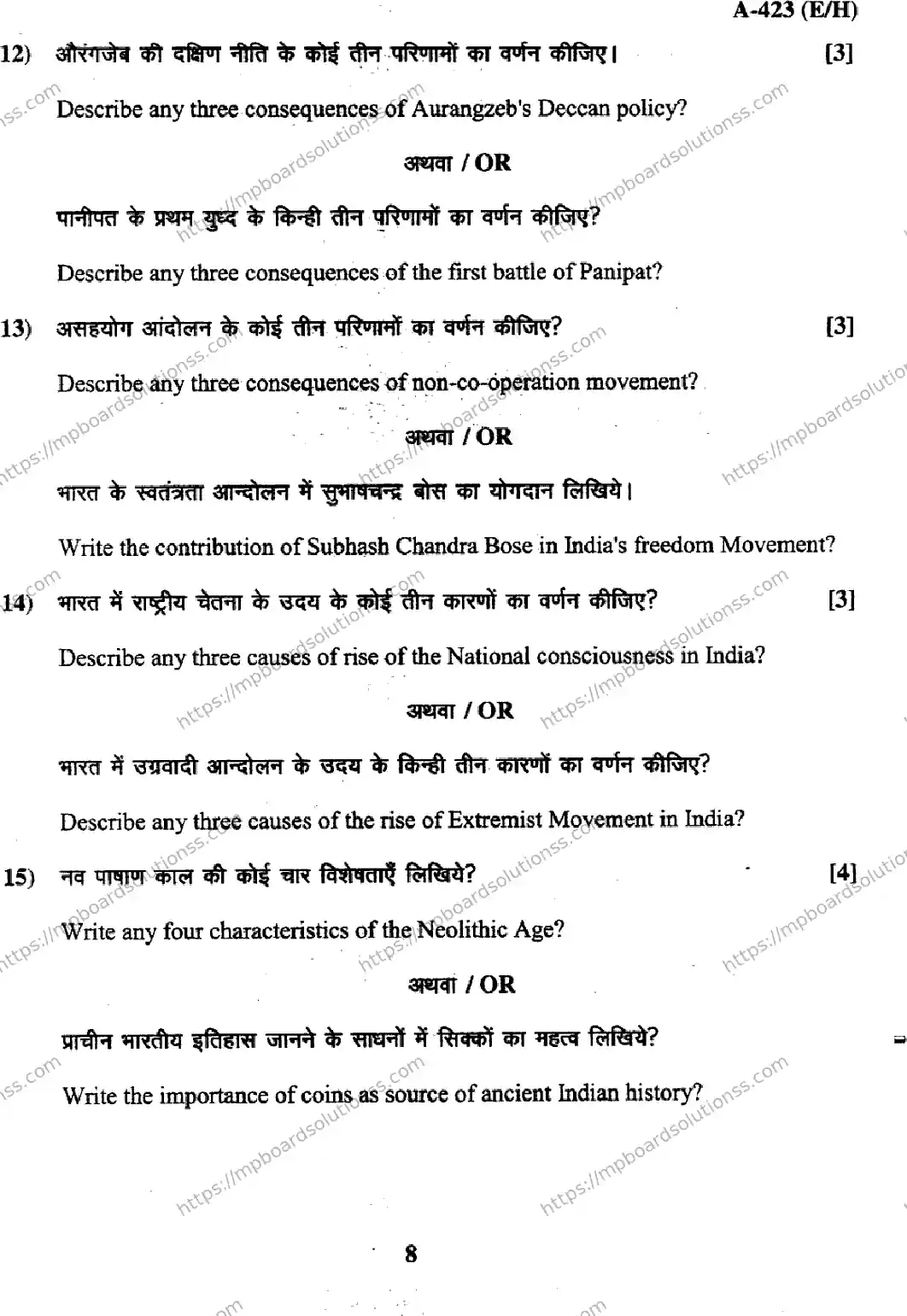 MP Board Class 12 History EH-746734 Final Paper 2017 Image 8