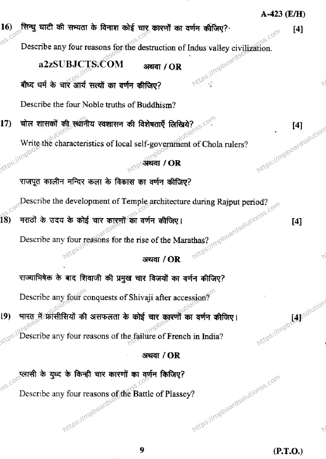 MP Board Class 12 History EH-746734 Final Paper 2017 Image 9