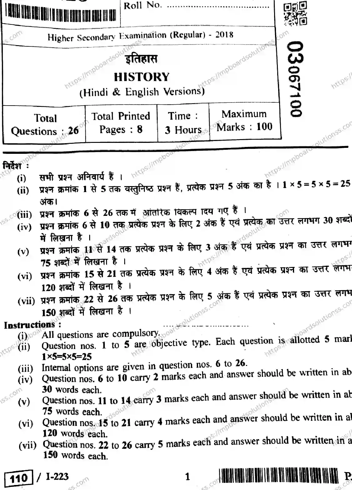 MP Board Class 12 History HE-127879 Final Paper 2018 Image 1
