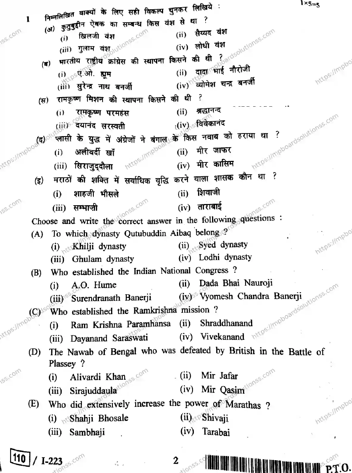 MP Board Class 12 History HE-127879 Final Paper 2018 Image 2