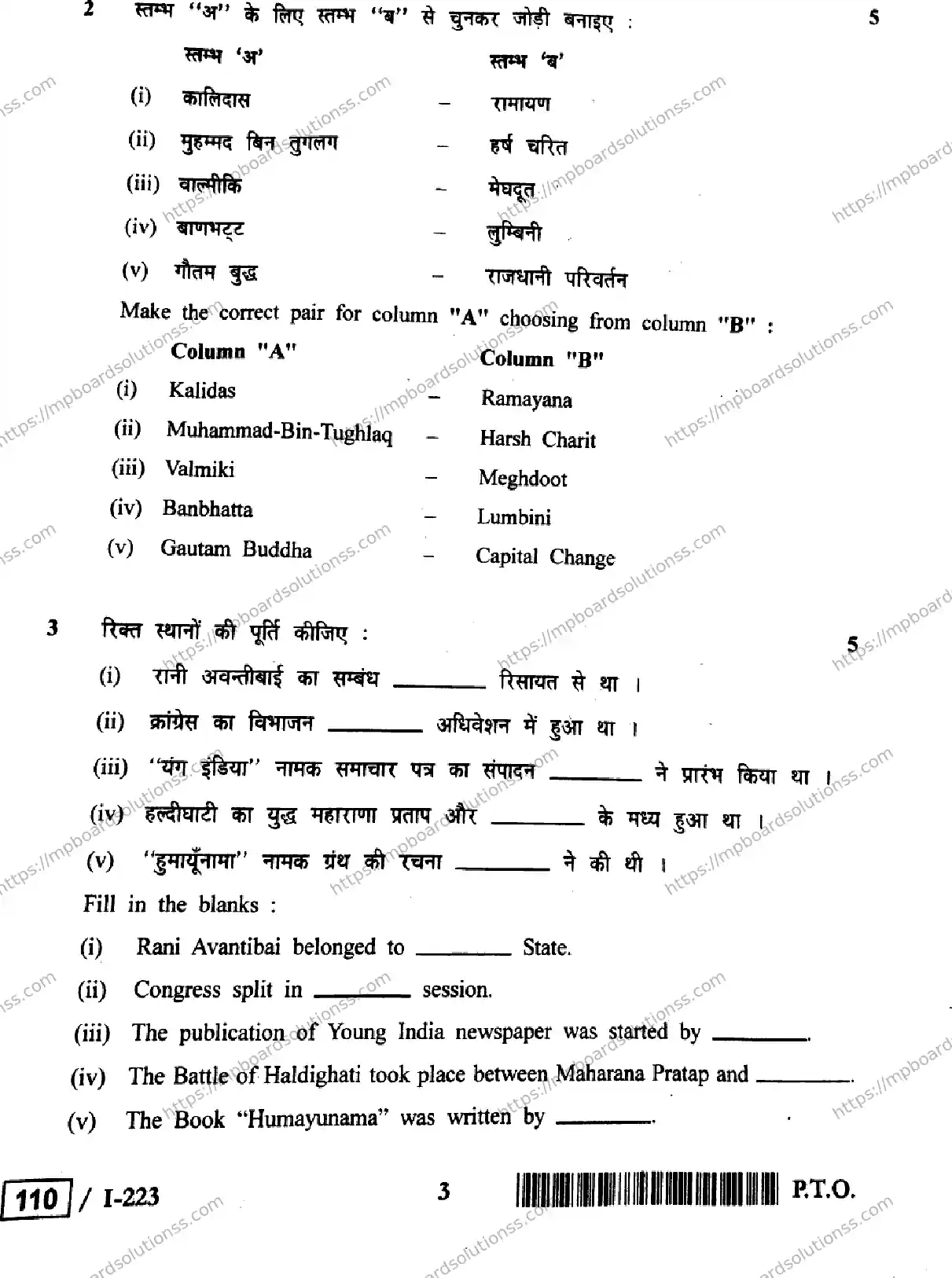 MP Board Class 12 History HE-127879 Final Paper 2018 Image 3