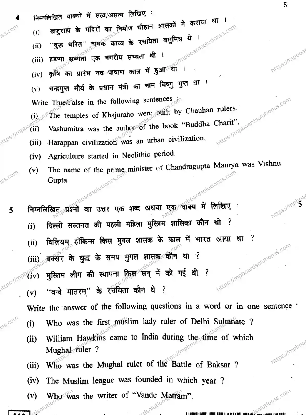 MP Board Class 12 History HE-127879 Final Paper 2018 Image 4
