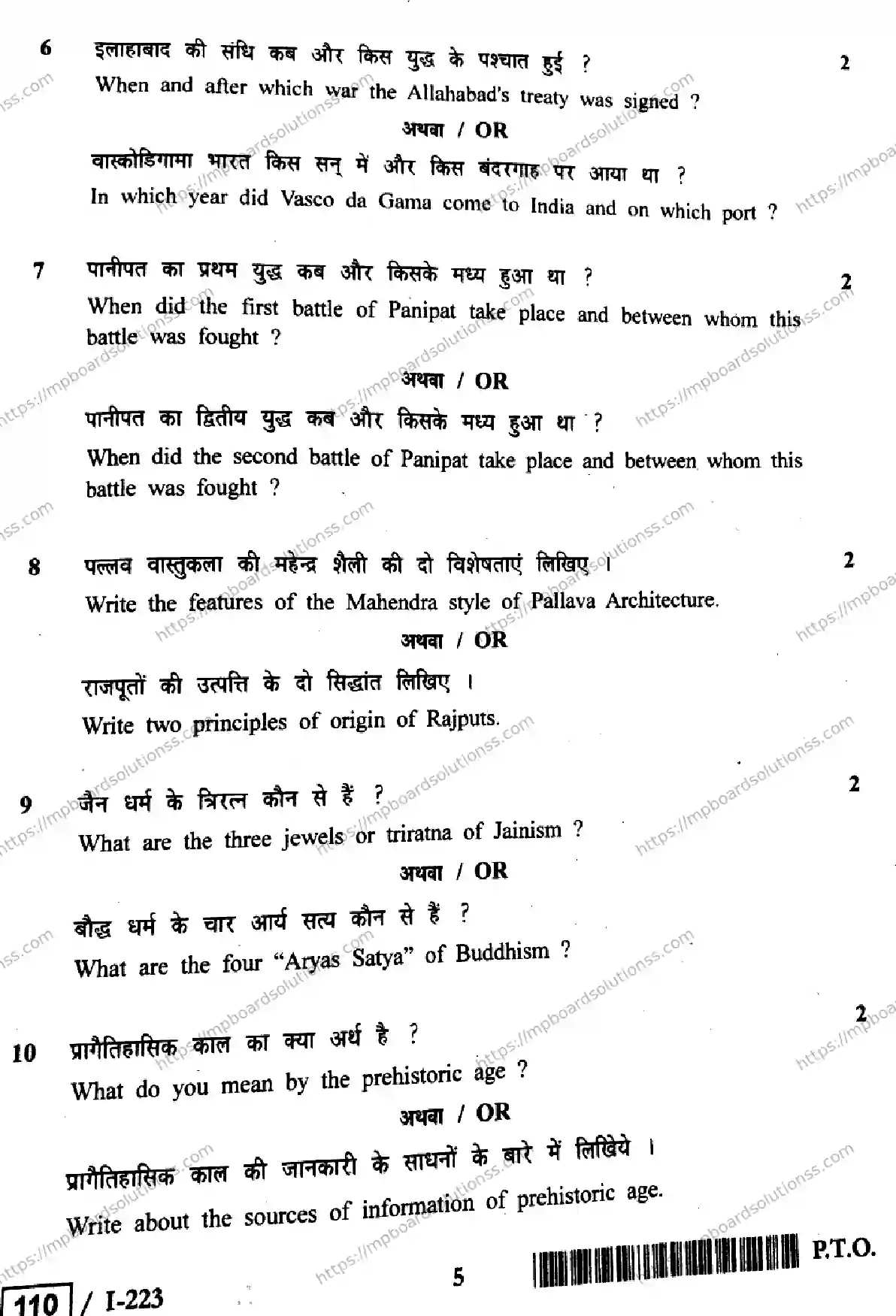 MP Board Class 12 History HE-127879 Final Paper 2018 Image 5