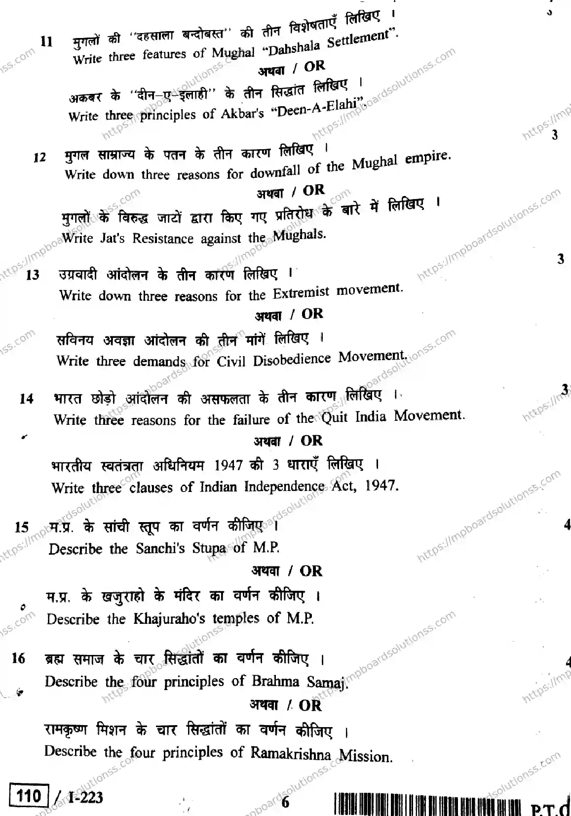 MP Board Class 12 History HE-127879 Final Paper 2018 Image 6