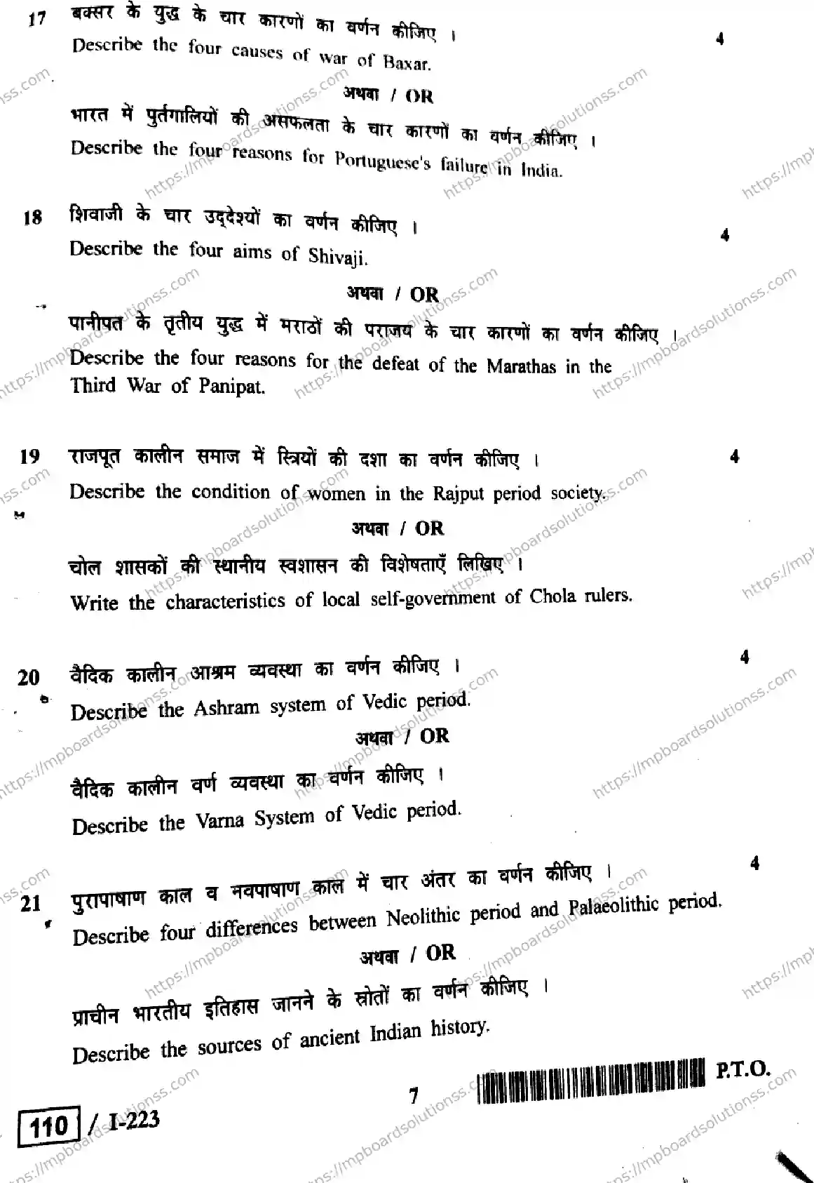 MP Board Class 12 History HE-127879 Final Paper 2018 Image 7