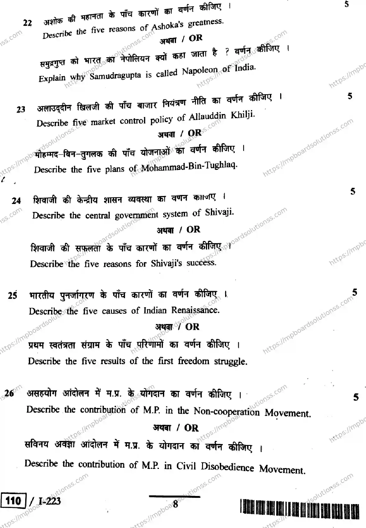 MP Board Class 12 History HE-127879 Final Paper 2018 Image 8