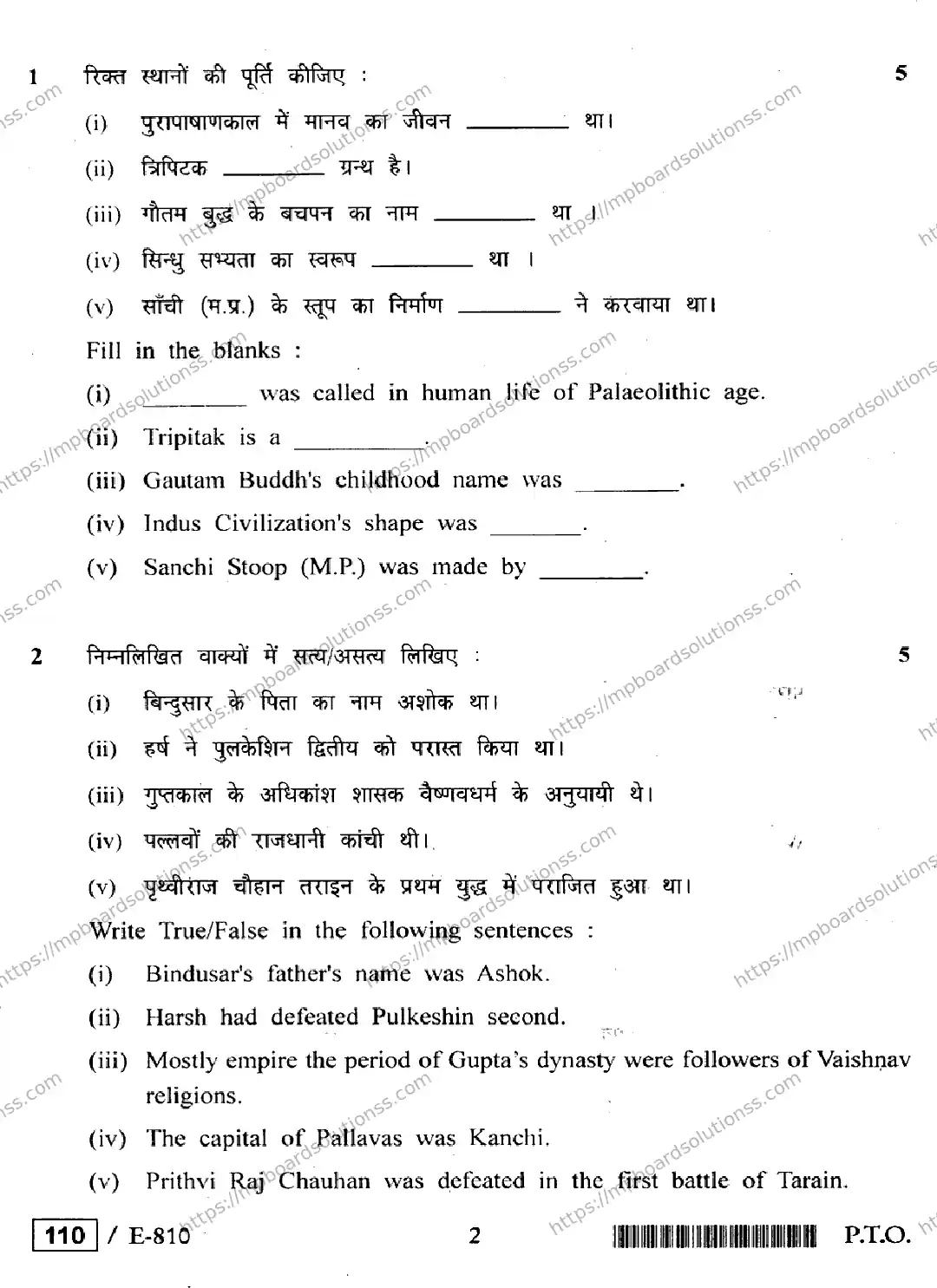 MP Board Class 12 History HE-181222 Final Paper 2020 Image 2
