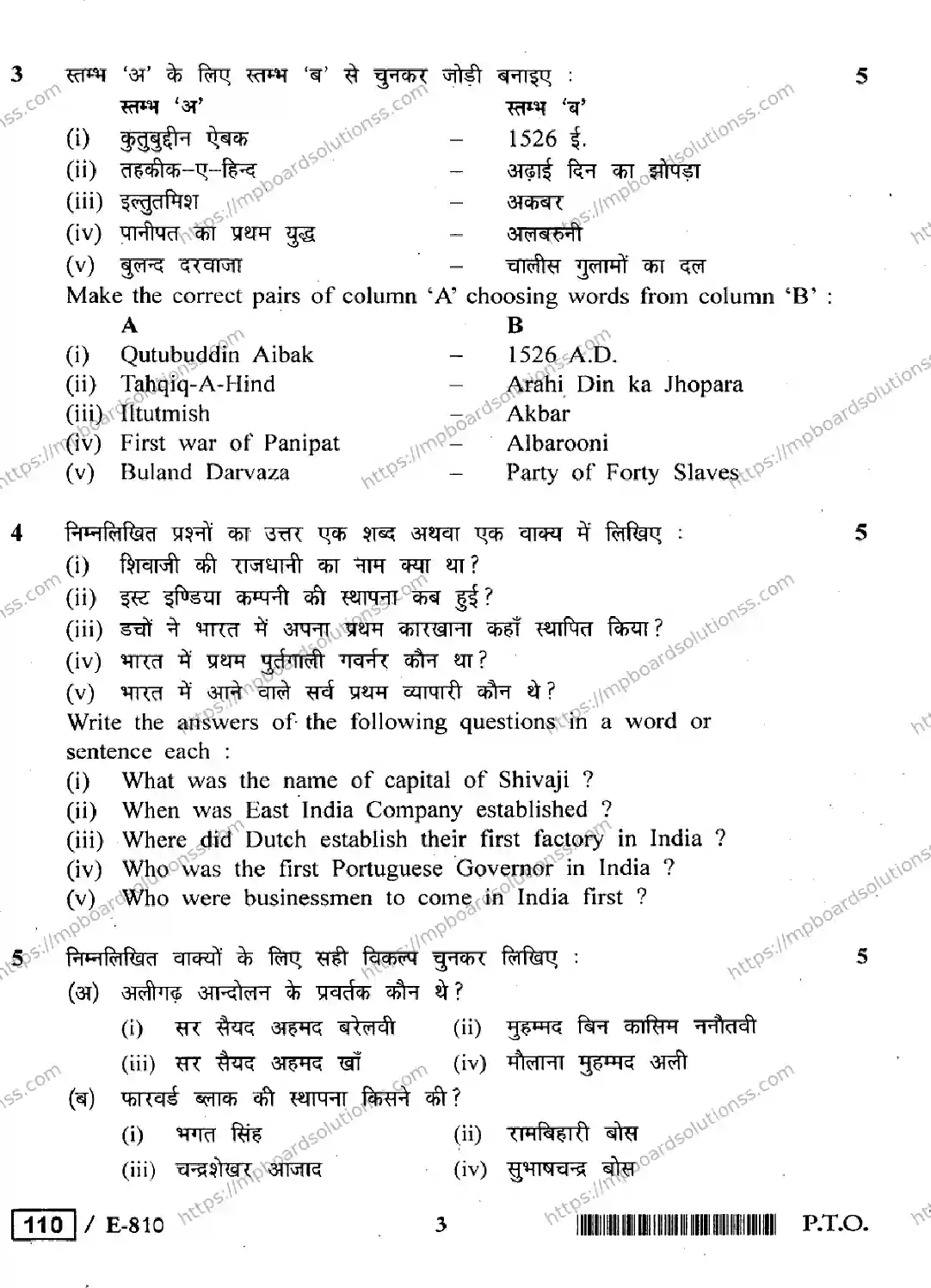 MP Board Class 12 History HE-181222 Final Paper 2020 Image 3