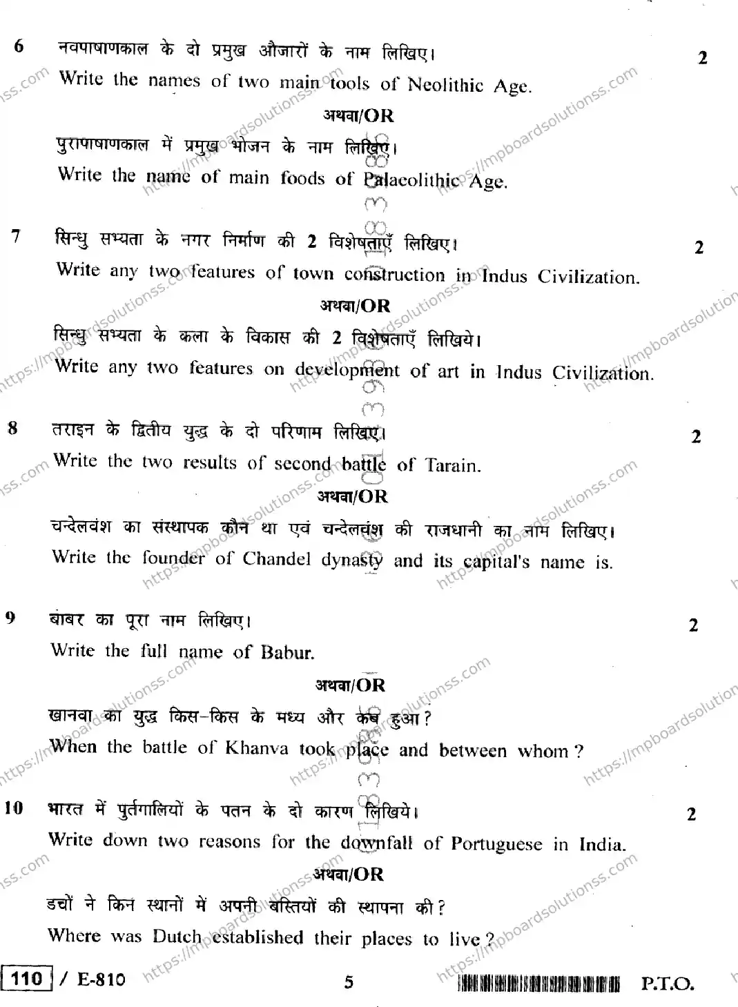 MP Board Class 12 History HE-181222 Final Paper 2020 Image 5