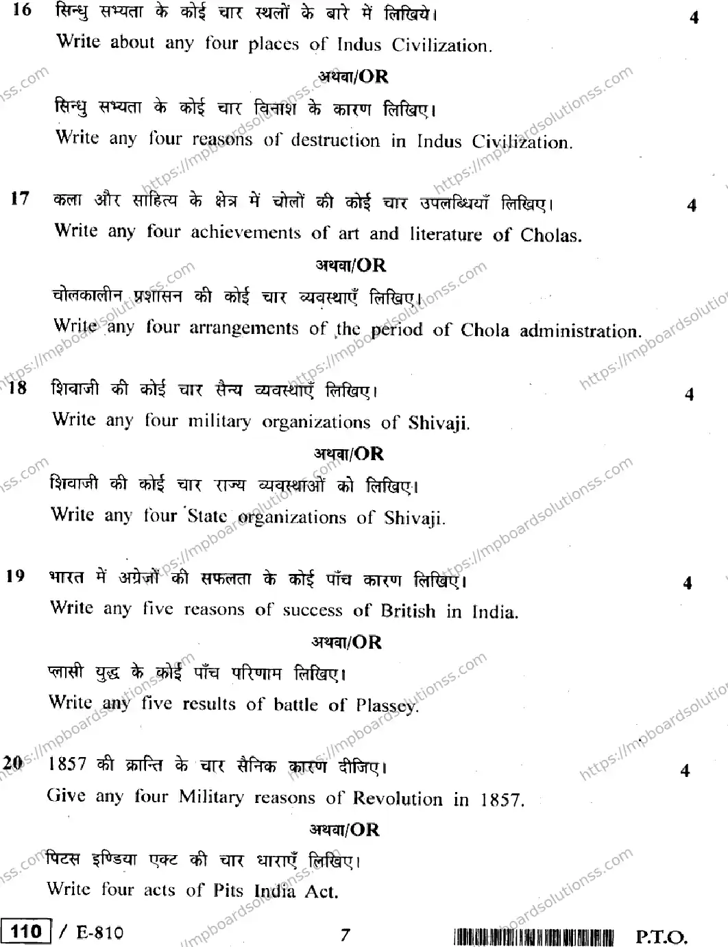 MP Board Class 12 History HE-181222 Final Paper 2020 Image 7
