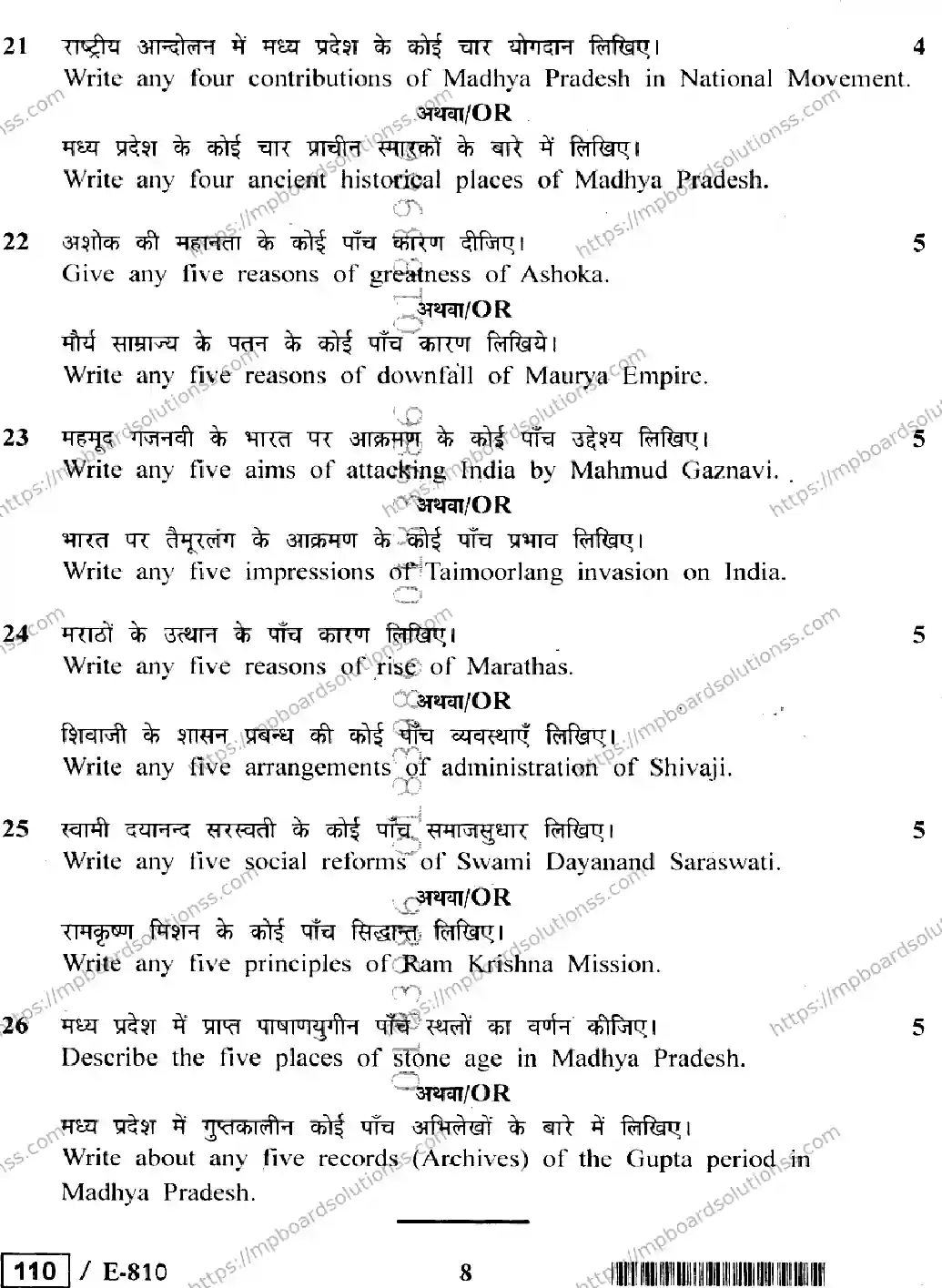MP Board Class 12 History HE-181222 Final Paper 2020 Image 8