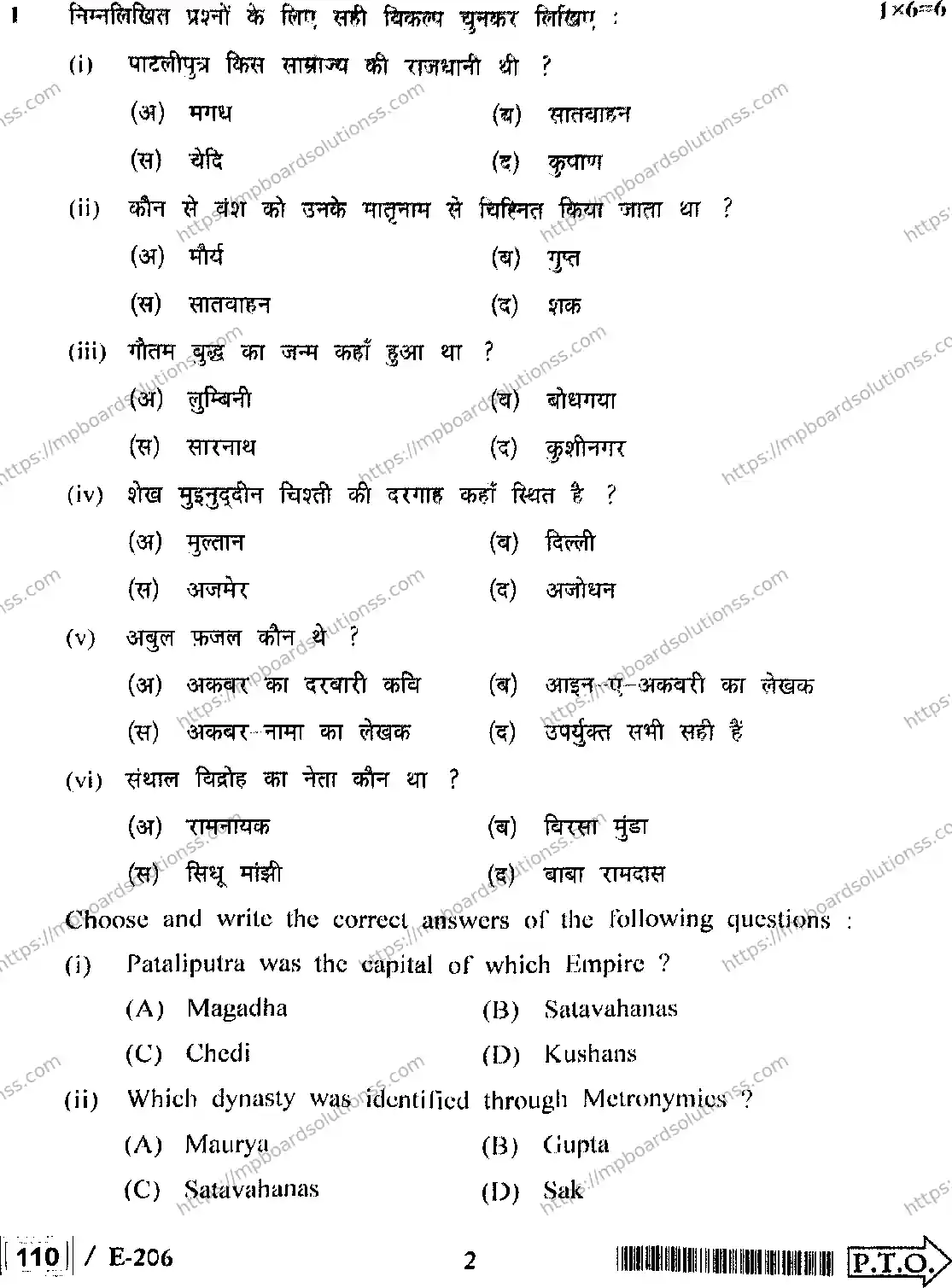 MP Board Class 12 History HE-427436 Final Paper 2022 Image 2